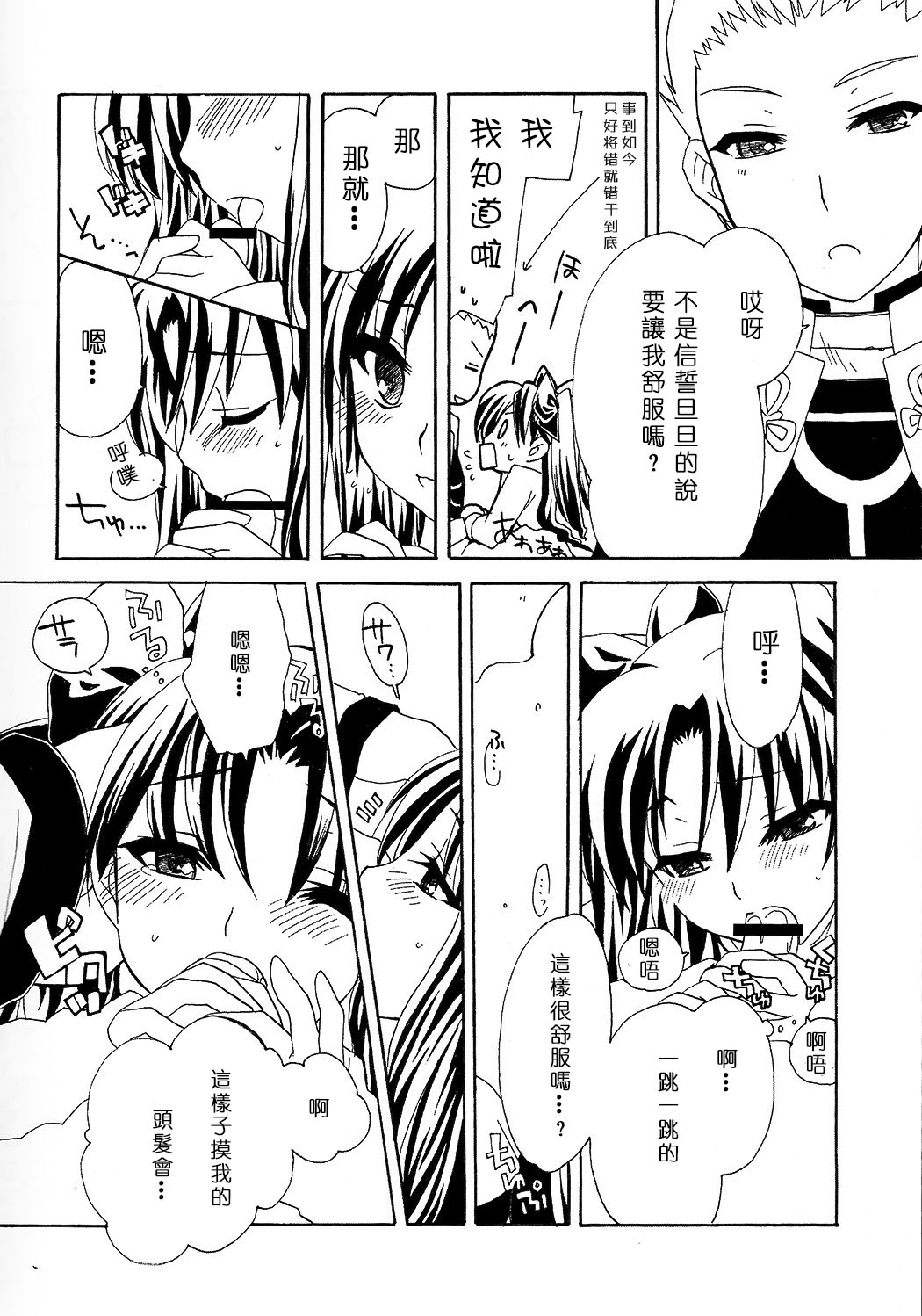 (C71) [心拍数低下 (ウサミルイ)] :ragtime (Fate/stay night) [中国翻訳]