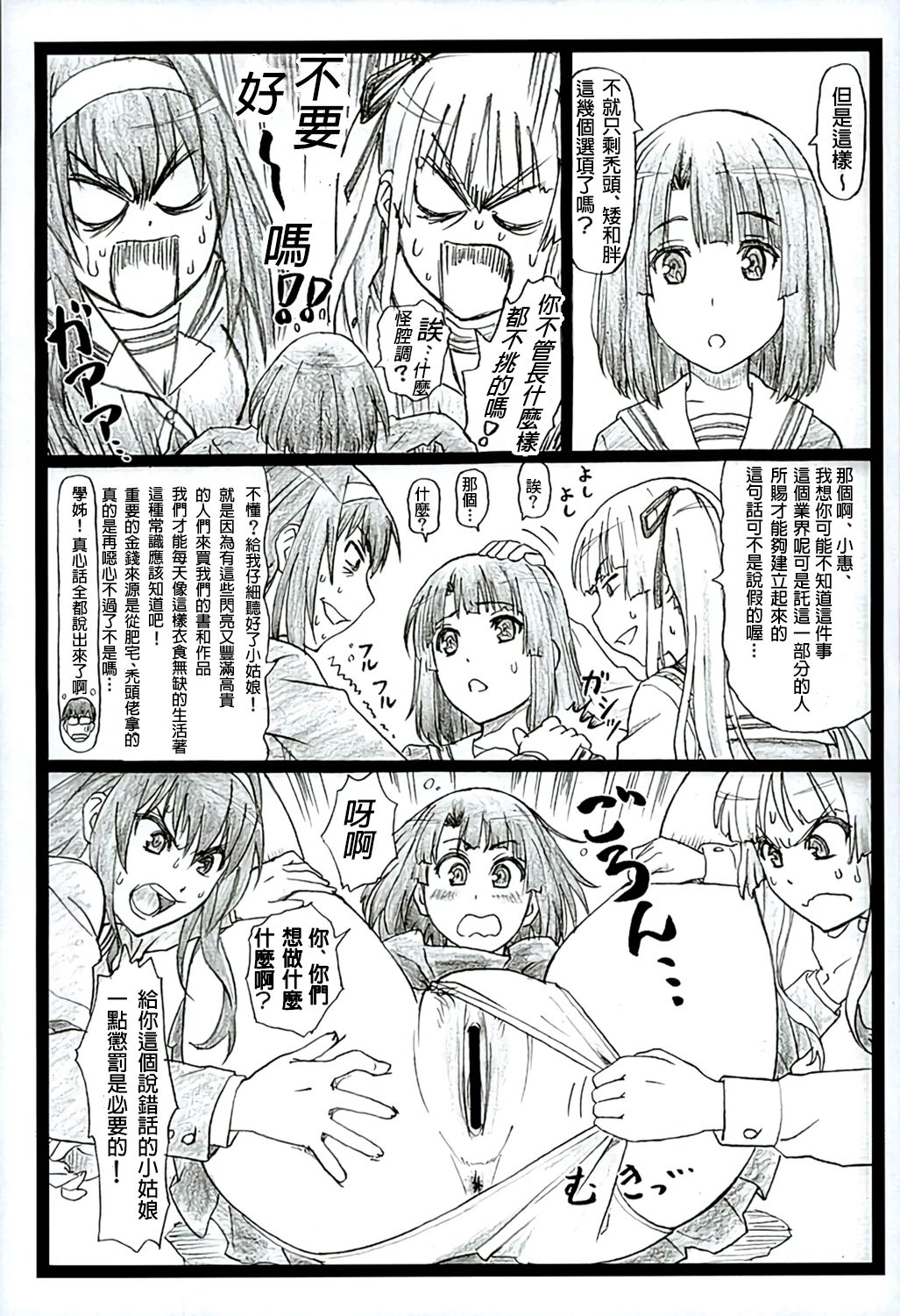 (C89) [大蔵別館 (大蔵一也)] 冴えてる彼女がメチャクチャするよ!2 (冴えない彼女の育てかた)[中国翻訳]