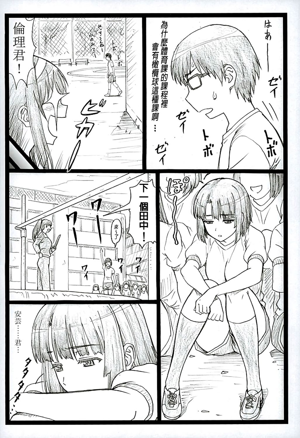 (C89) [大蔵別館 (大蔵一也)] 冴えてる彼女がメチャクチャするよ!2 (冴えない彼女の育てかた)[中国翻訳]