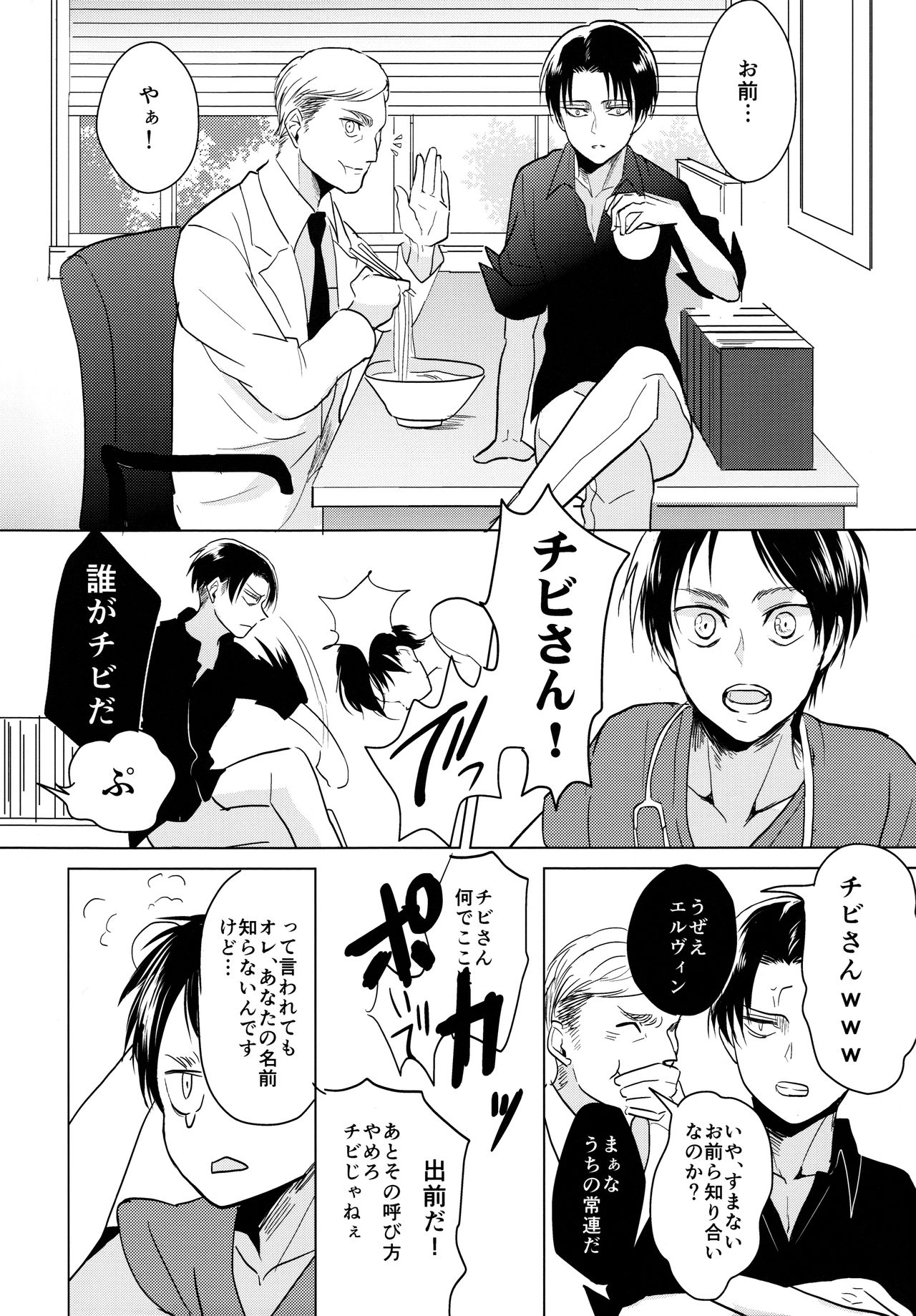 (C86) [歩行者用信号 (Aca)] ご馳走様でした。 (進撃の巨人)