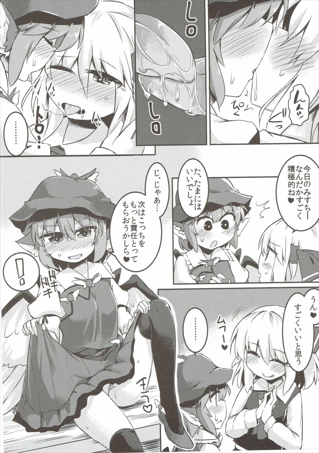 (想七日4) [らーめんらいす (らじー)] 闇に恥鳥 (東方Project)