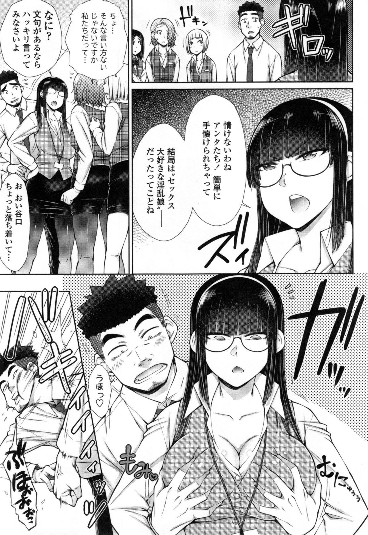 [五十嵐唱乃] こちら女子社員専用性処理課