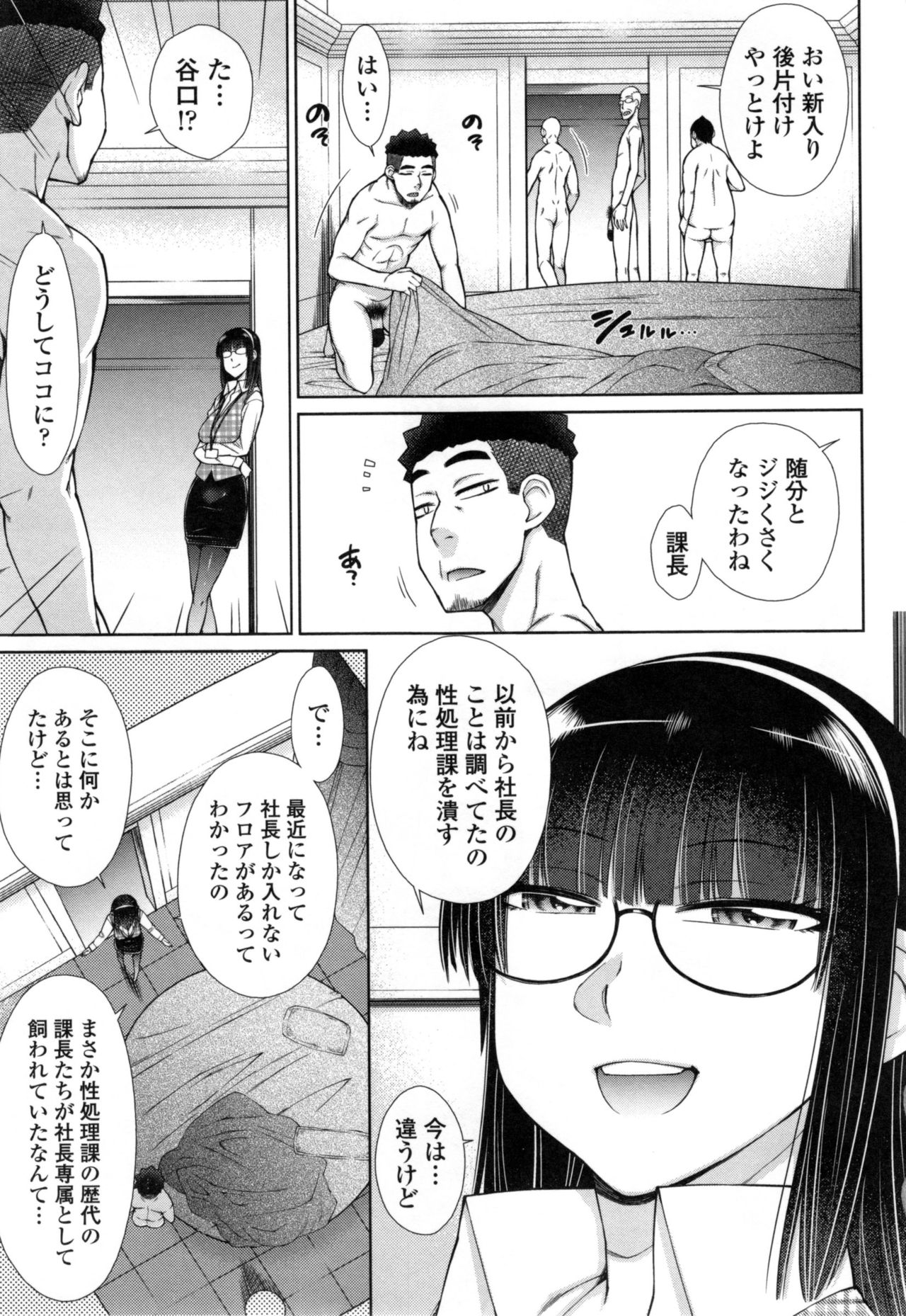 [五十嵐唱乃] こちら女子社員専用性処理課