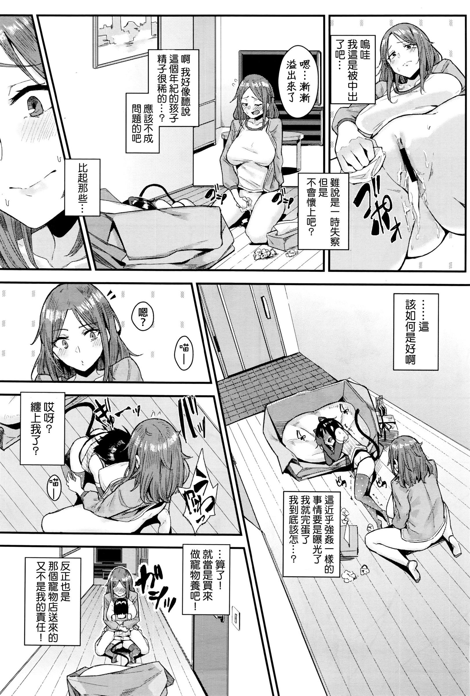 [yumoteliuce] ペットな彼女の調教録 (COMIC BAVEL 2016年7月号) [中国翻訳]