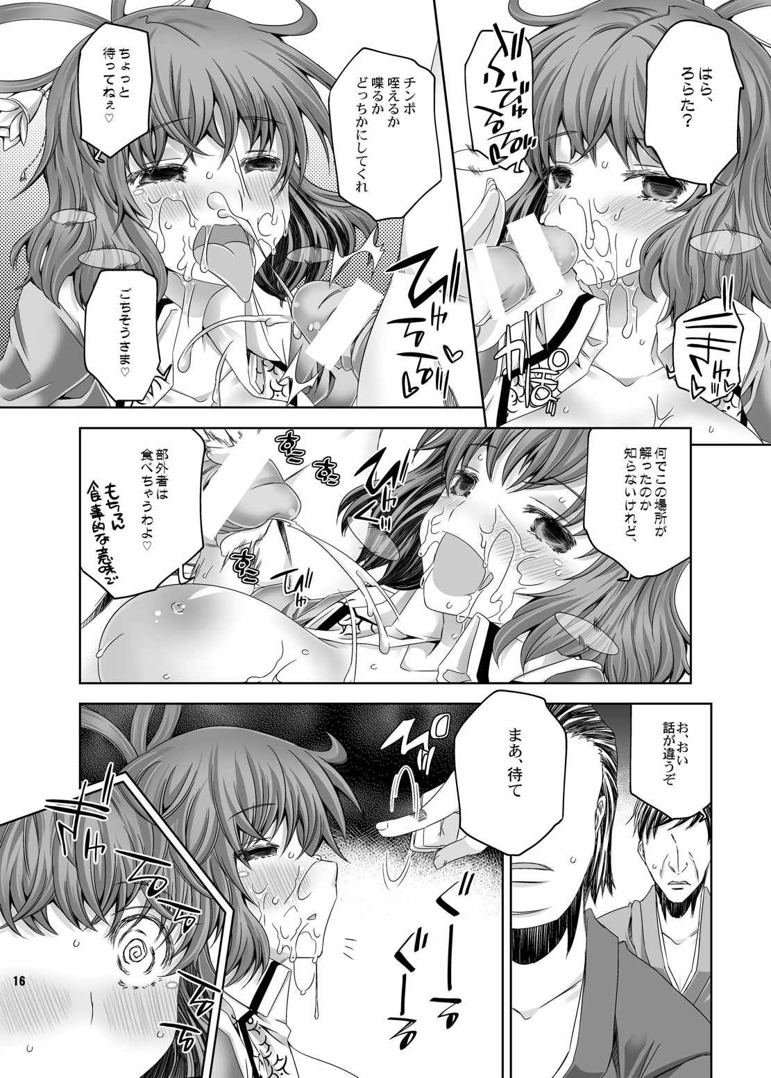 (例大祭11) [アナーキーギャングスタ (jude)] 催眠娘々 (東方Project)