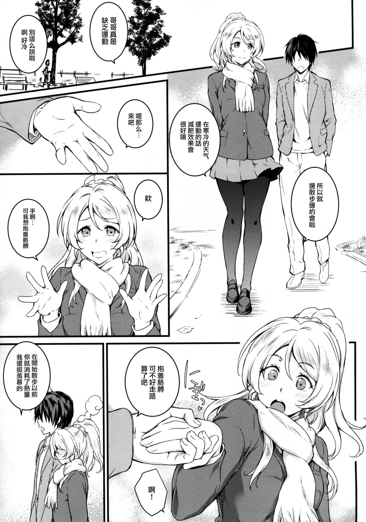 (COMIC1☆10) [Heaven's Gate (安藤智也)] えろちか 參 (ラブライブ!) [中国翻訳]