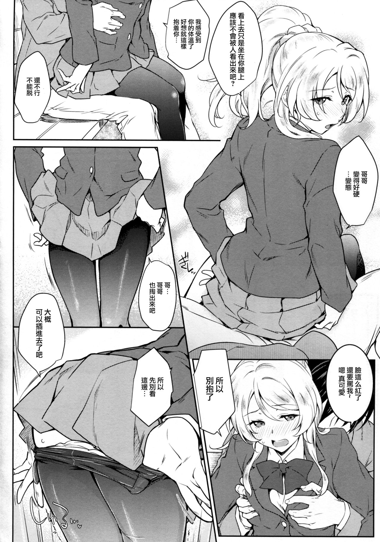 (COMIC1☆10) [Heaven's Gate (安藤智也)] えろちか 參 (ラブライブ!) [中国翻訳]