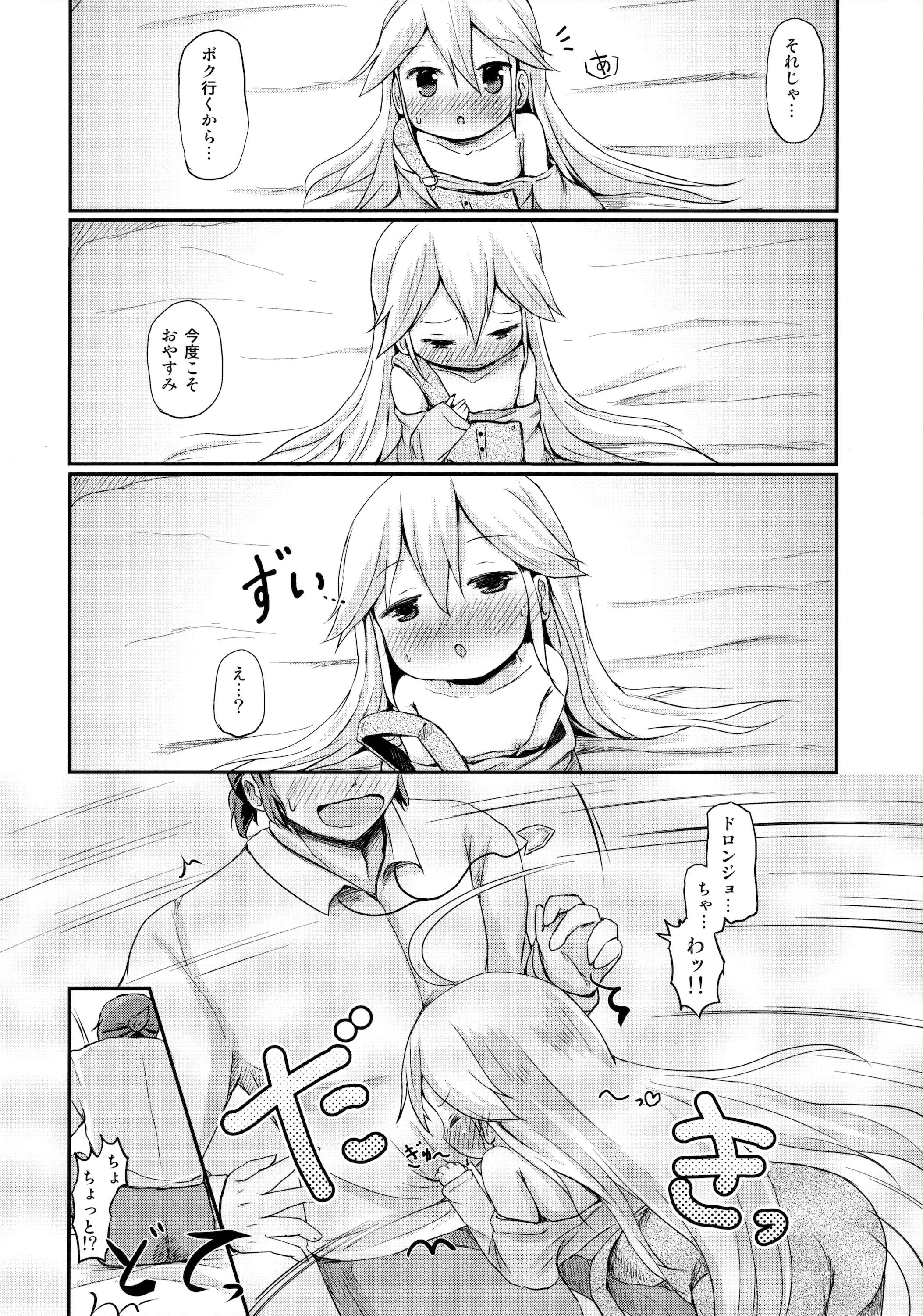 (コミックSDF) [ネテクラス (ろりしn)] 幼馴染が寝る横で○歳少女と夜ノカンケイ (夜ノヤッターマン)