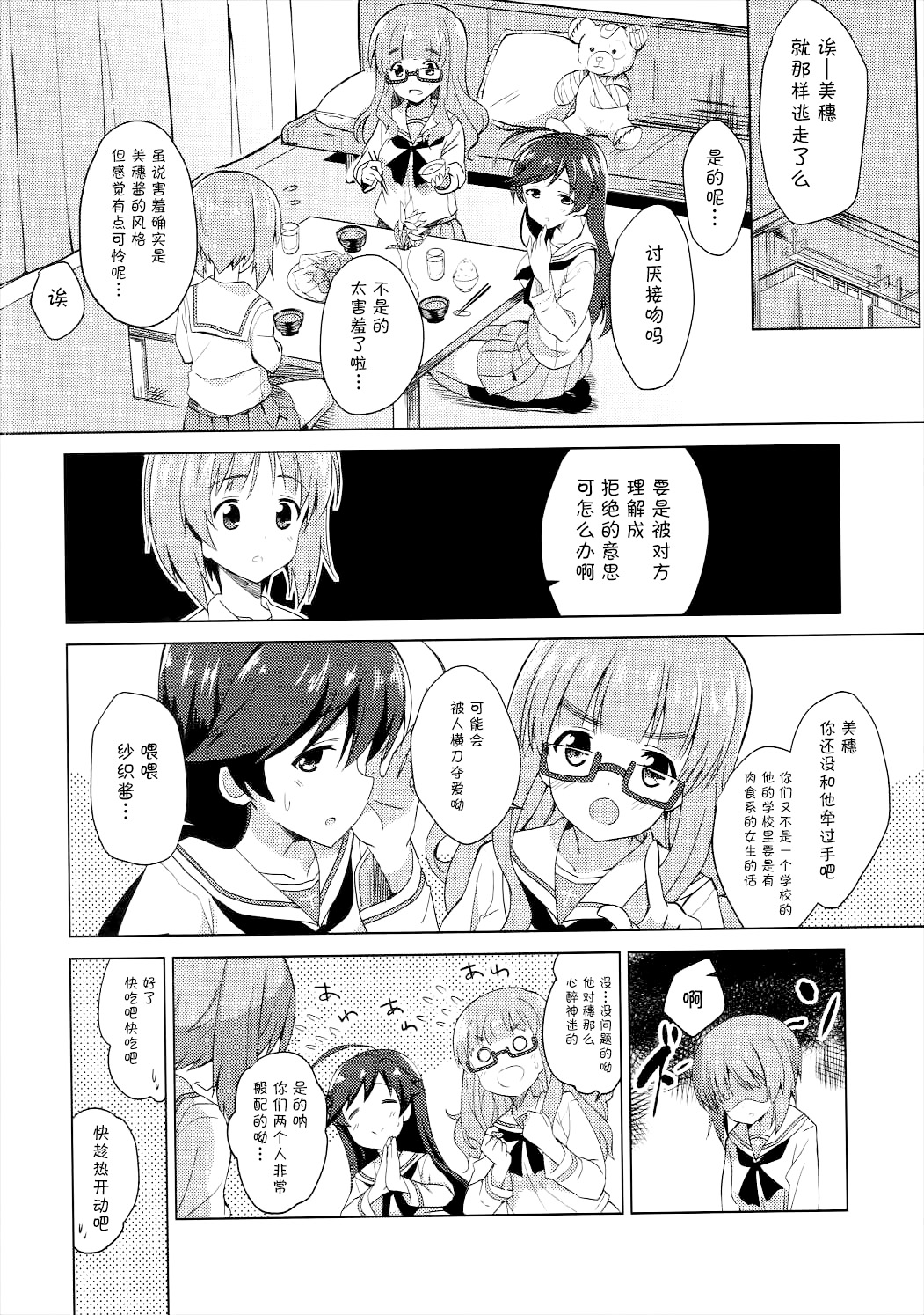 (サンクリ2016 Summer) [咳寝 (咳寝はじめ)] 私、もっと頑張ります! (ガールズ&パンツァー) [中国翻訳]