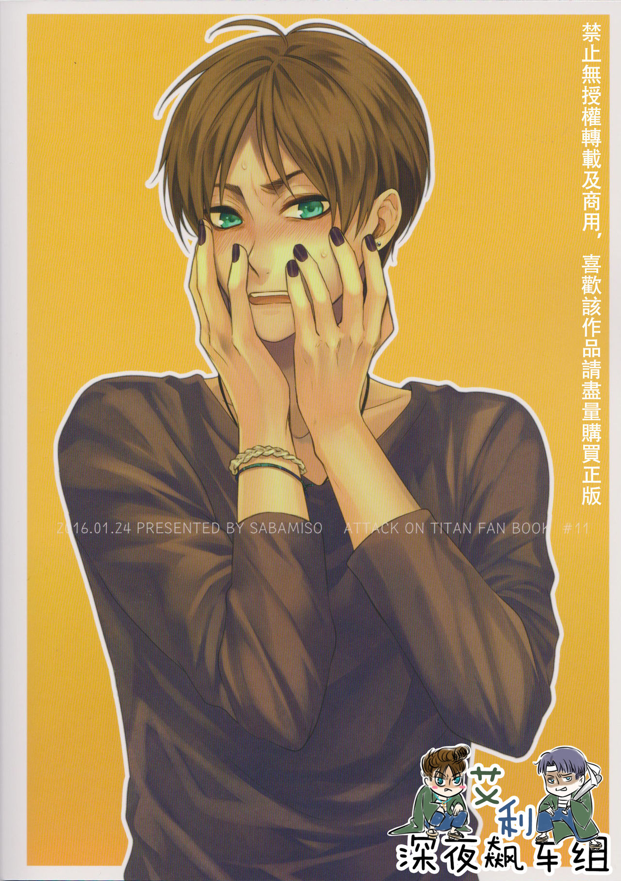 (第8回壁外調査博) [さば味噌 (さばの味噌煮)] レストルームのコワいヒト (進撃の巨人) [中国翻訳]