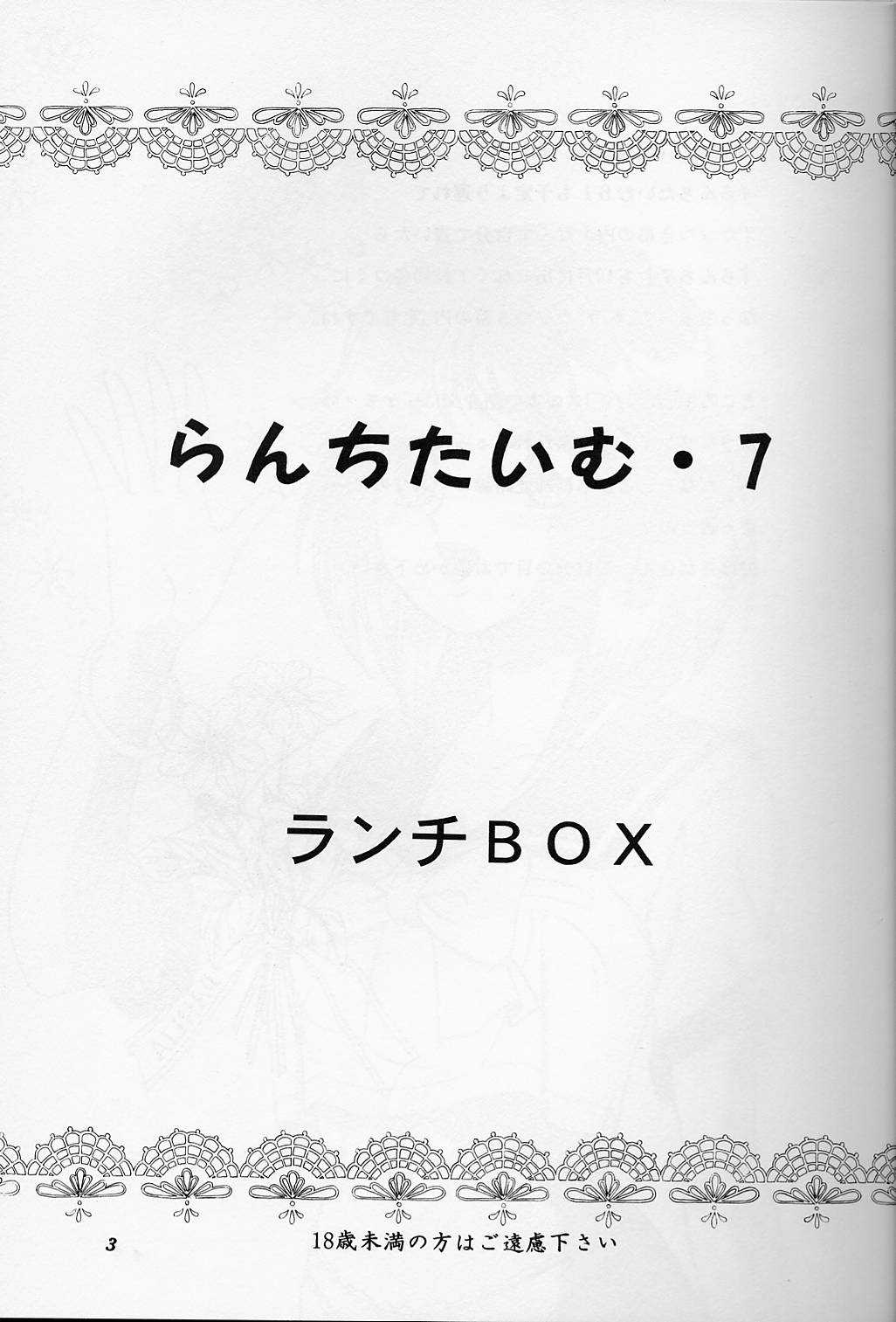 [ちゃんどら&ランチBOX (幕の内勇)] らんちたいむ7 (ときめきメモリアル)