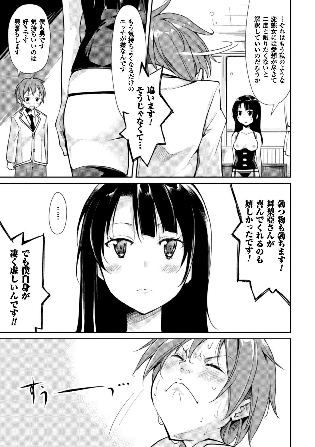 [鈴木和] クーマゾ! しつけて生徒会長 COMIC Edition [DL版]