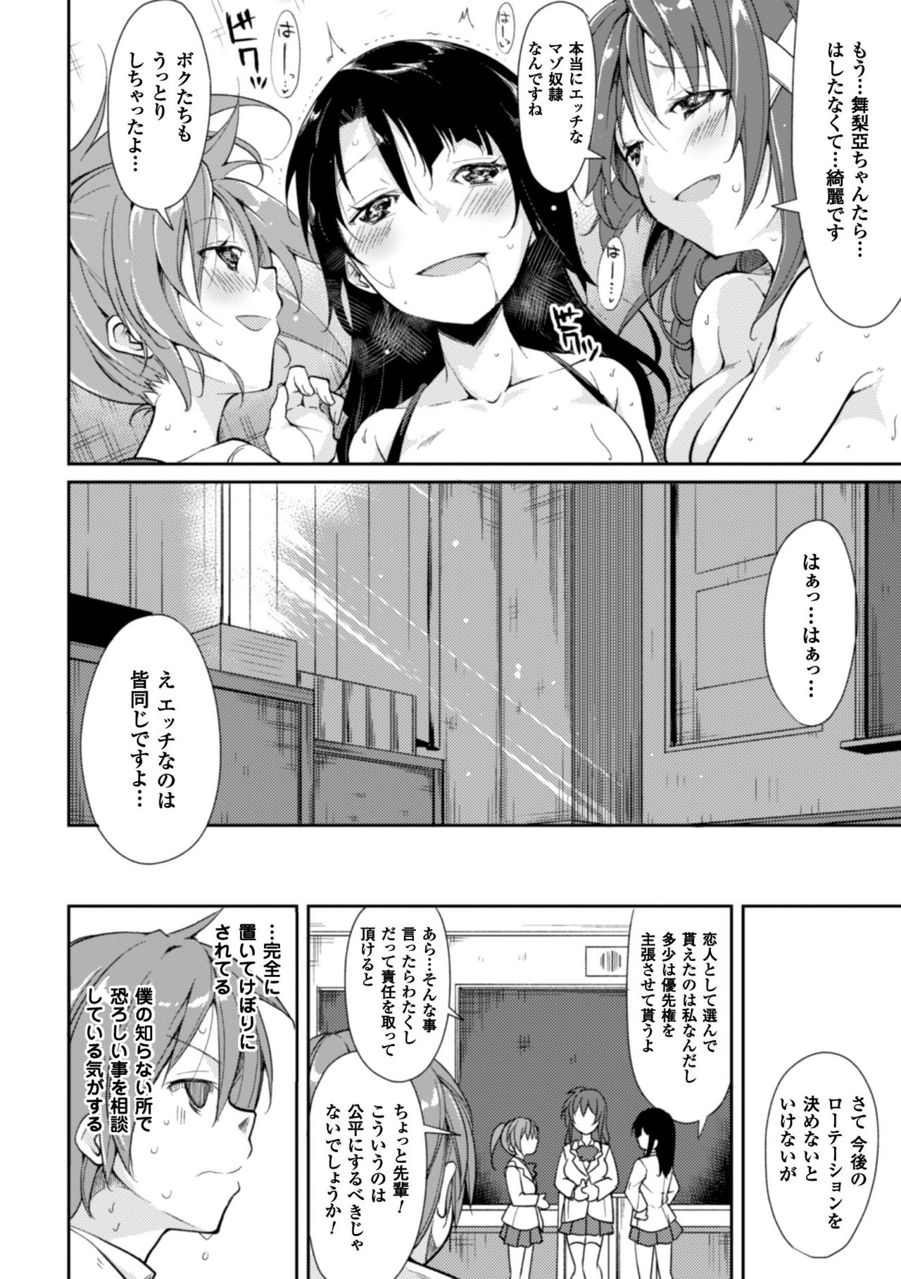 [鈴木和] クーマゾ! しつけて生徒会長 COMIC Edition [DL版]