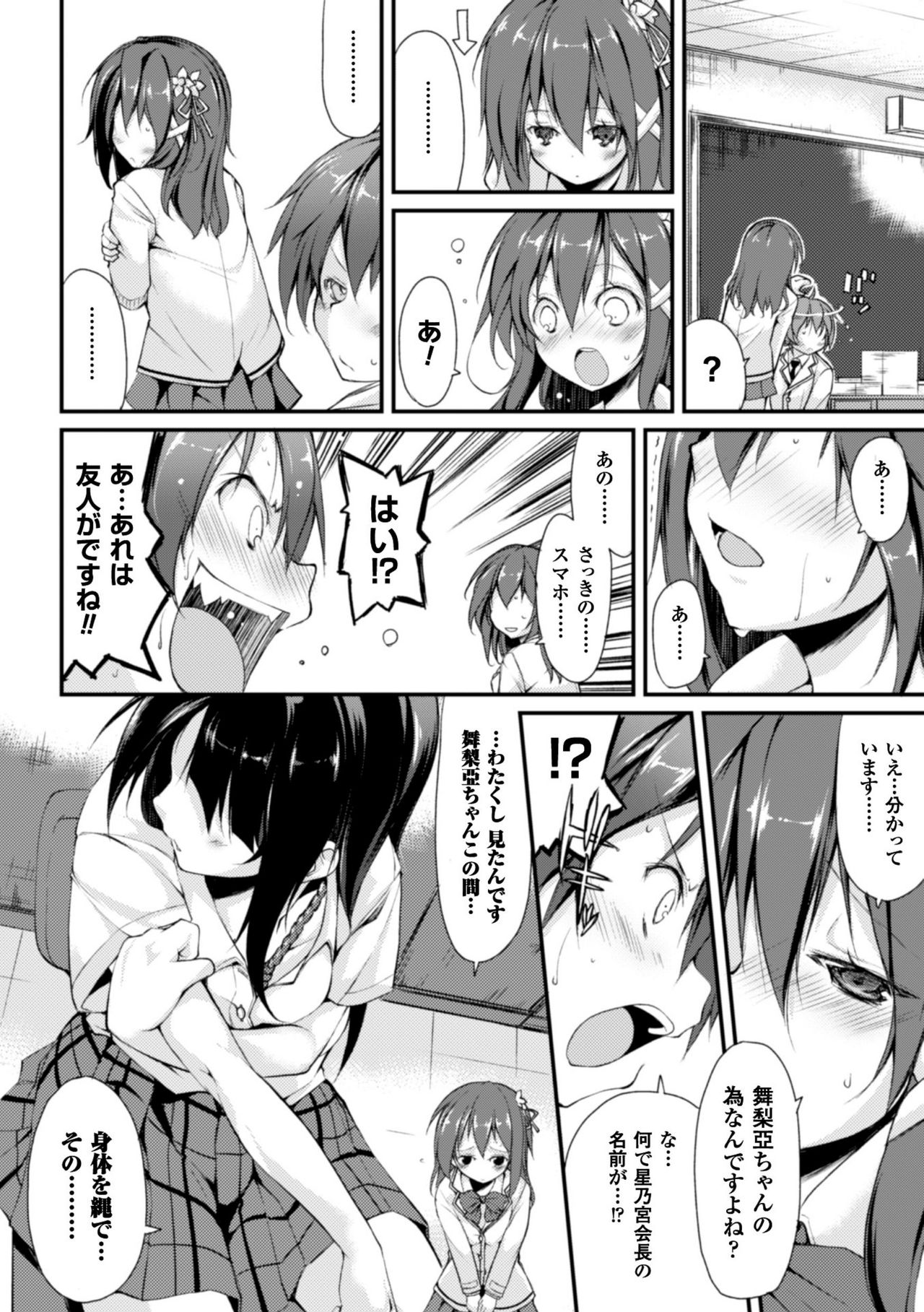 [鈴木和] クーマゾ! しつけて生徒会長 COMIC Edition [DL版]