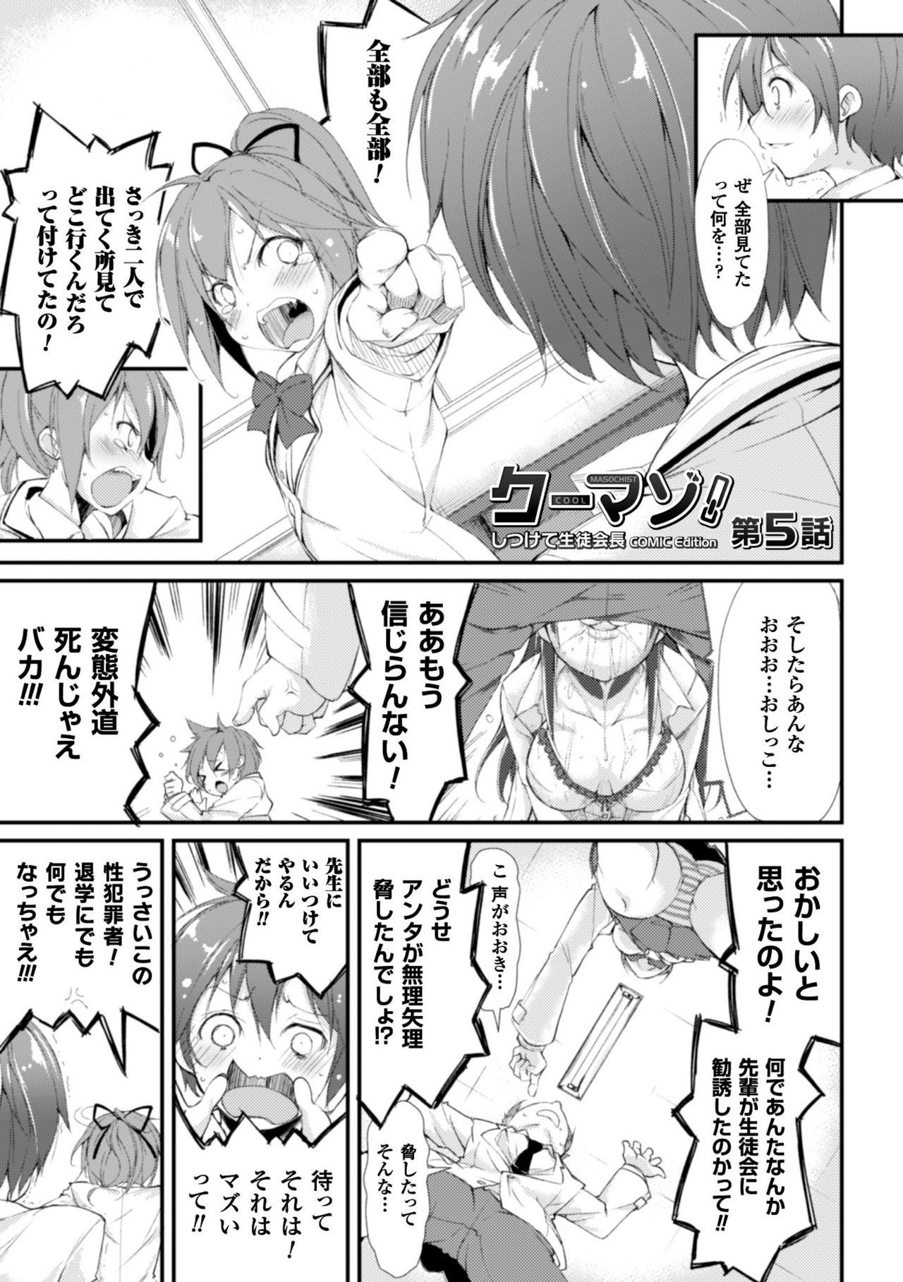 [鈴木和] クーマゾ! しつけて生徒会長 COMIC Edition [DL版]