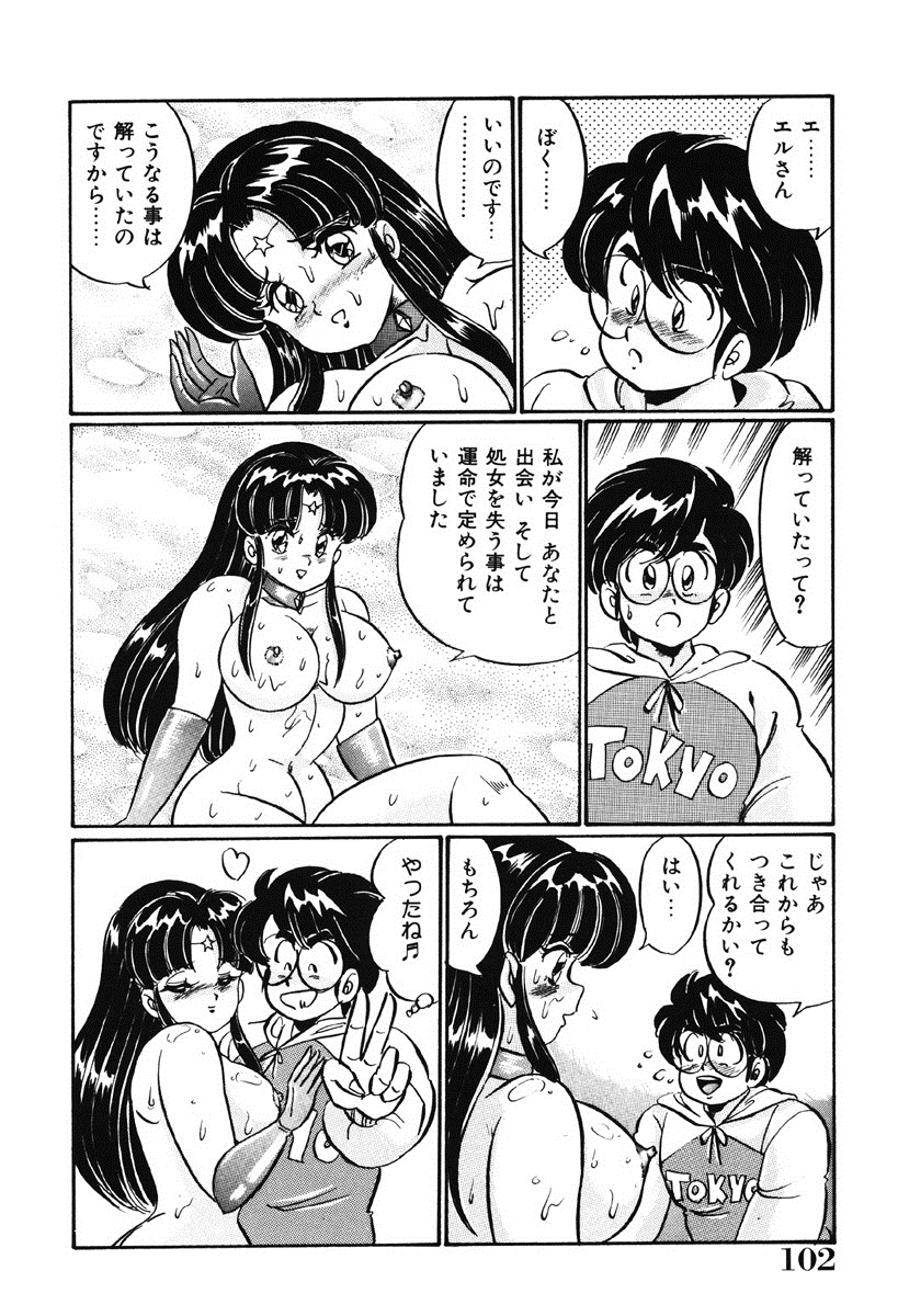 [わたなべわたる] ナイショにしてね♥