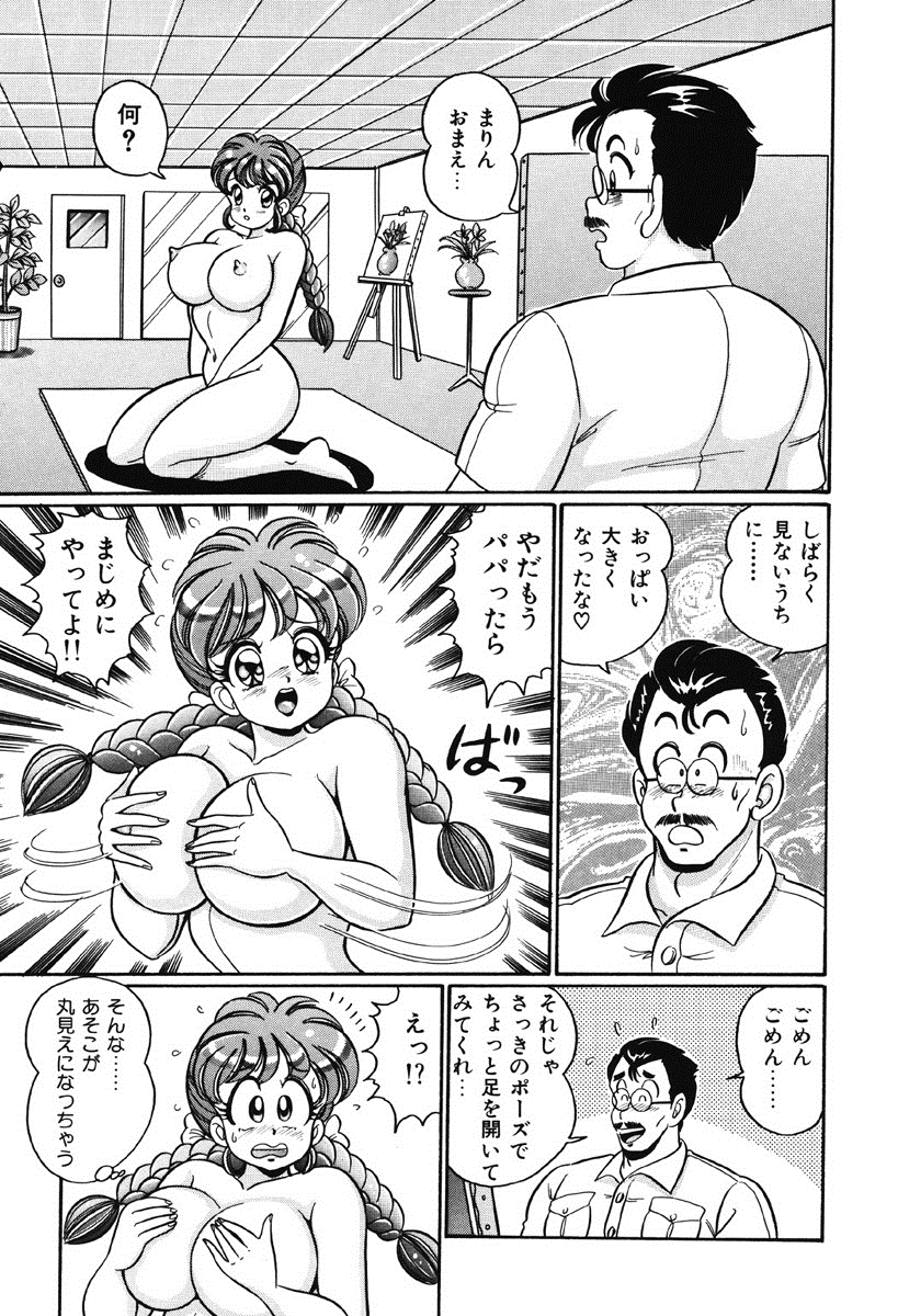 [わたなべわたる] ナイショにしてね♥