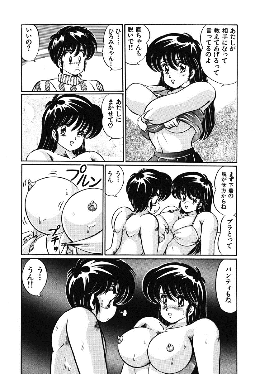[わたなべわたる] ナイショにしてね♥