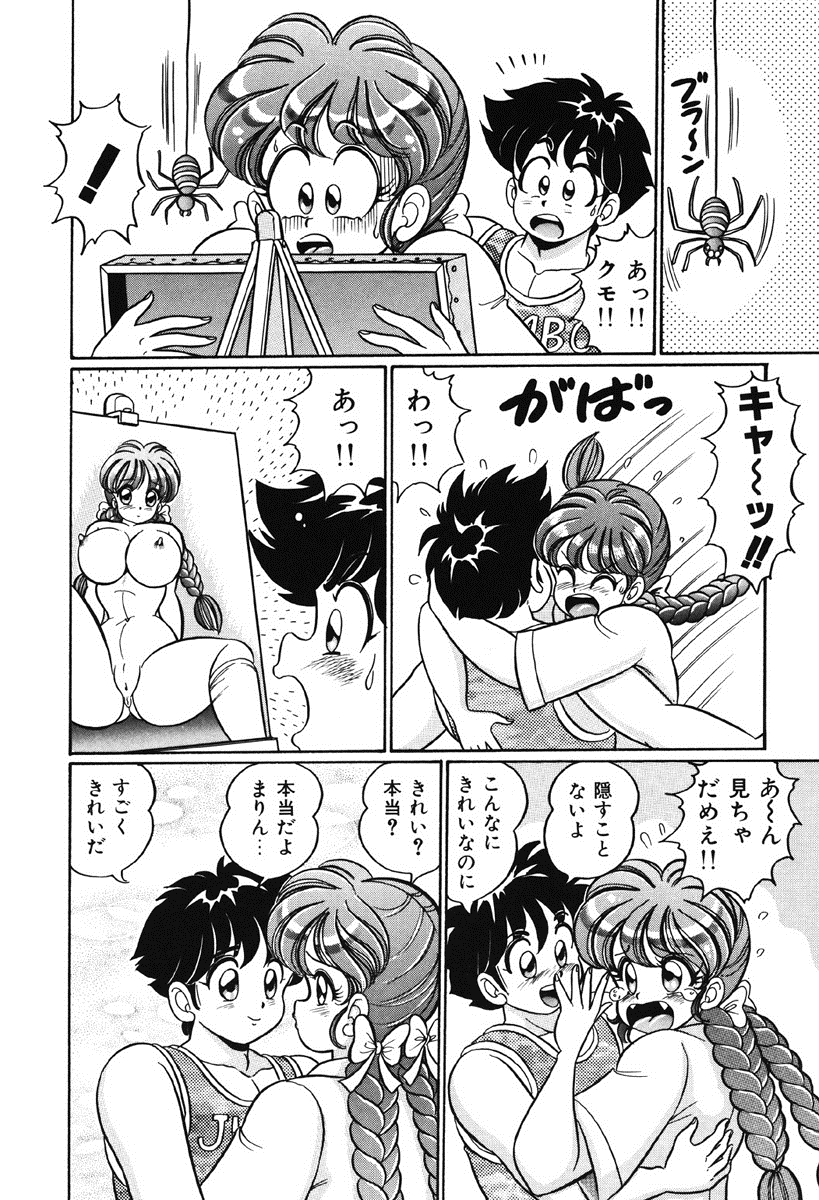 [わたなべわたる] ナイショにしてね♥