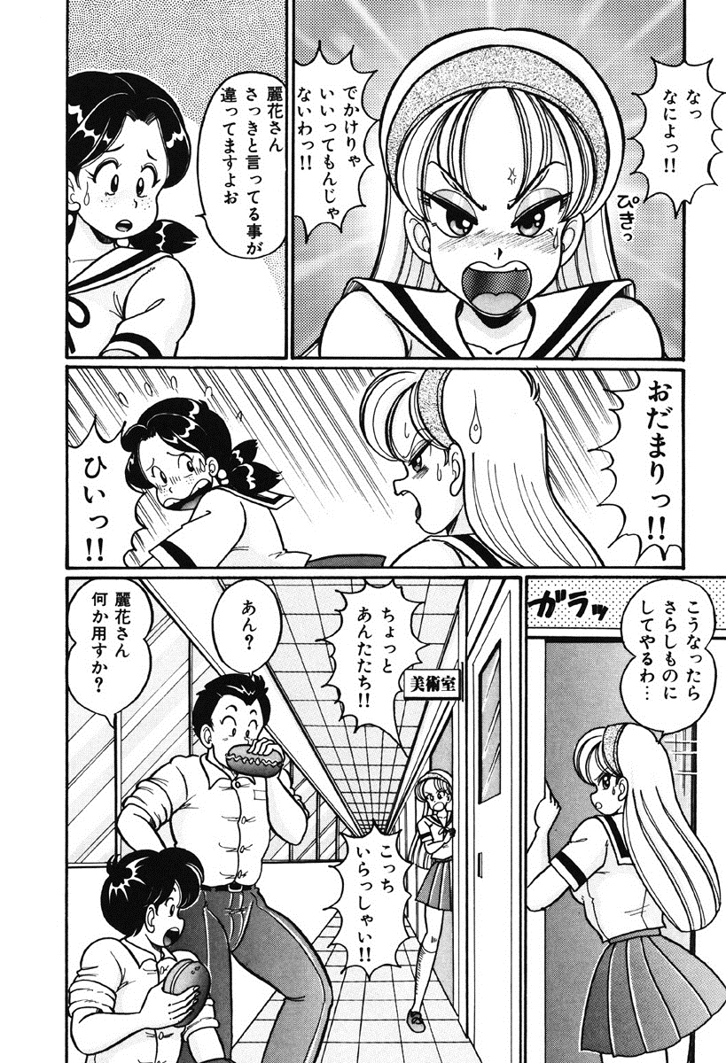 [わたなべわたる] ナイショにしてね♥