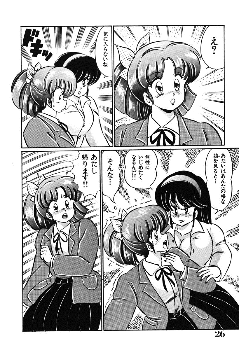 [わたなべわたる] ナイショにしてね♥
