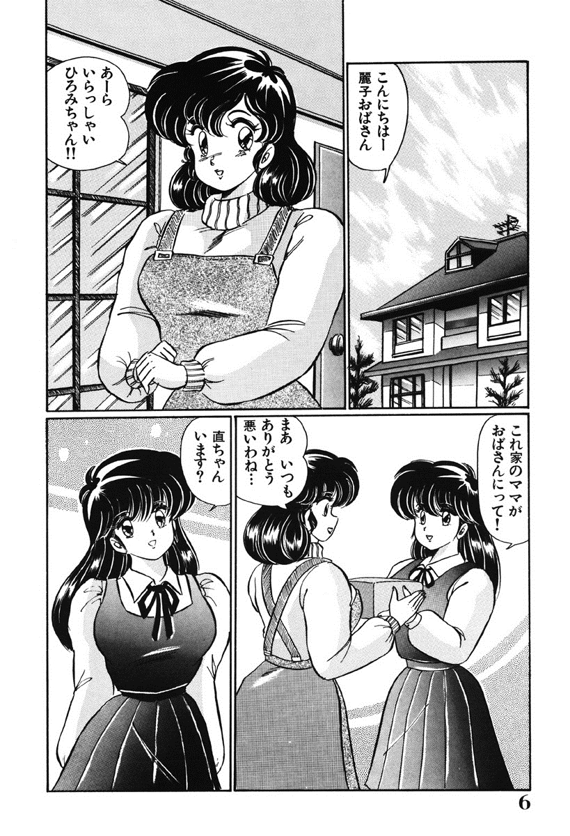 [わたなべわたる] ナイショにしてね♥