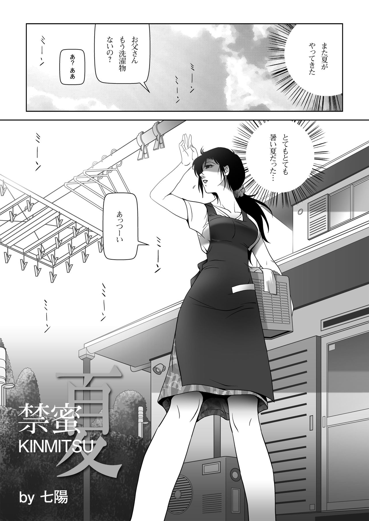 [七陽] 禁蜜〜夏