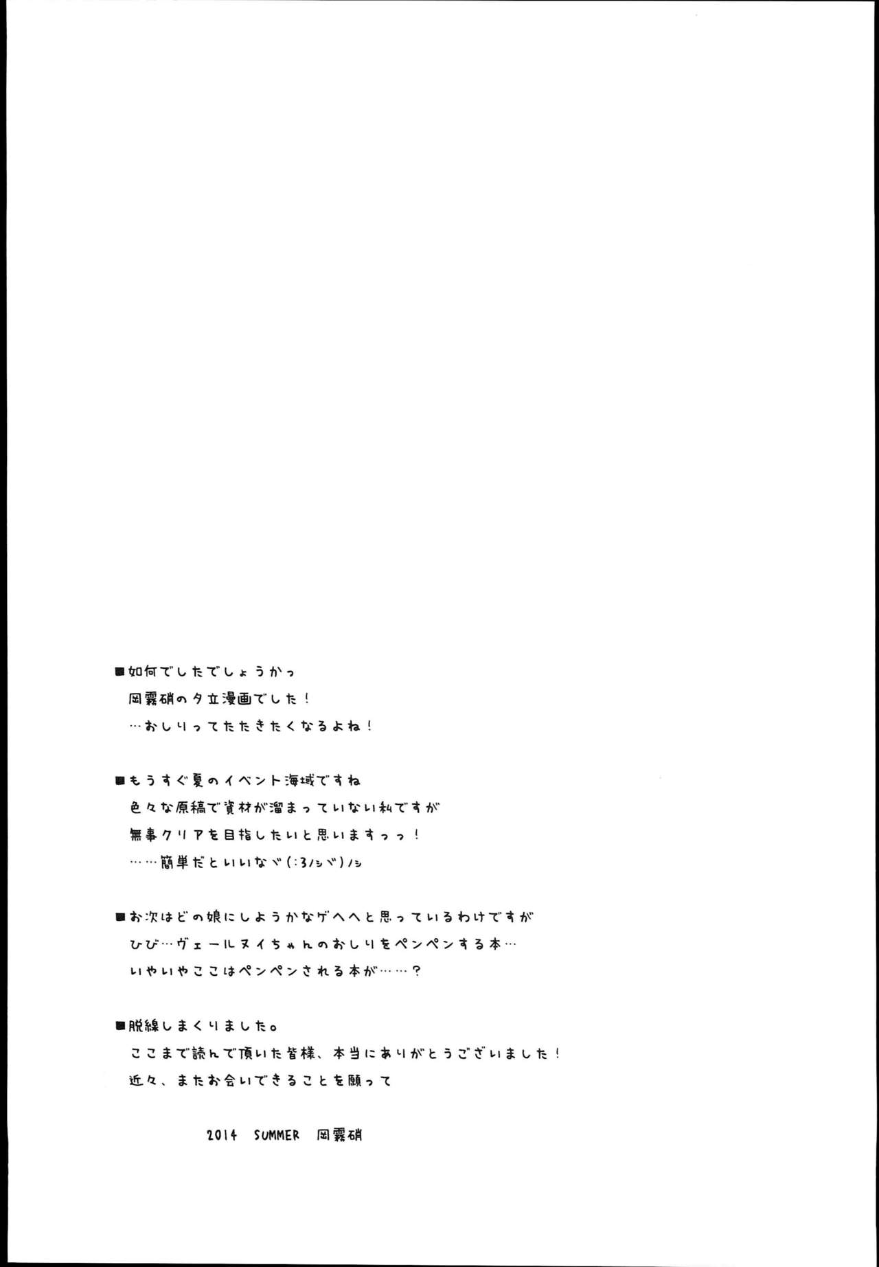 (C86) [雑踏景色 (岡霧硝)] PETiPETi (艦隊これくしょん -艦これ-)