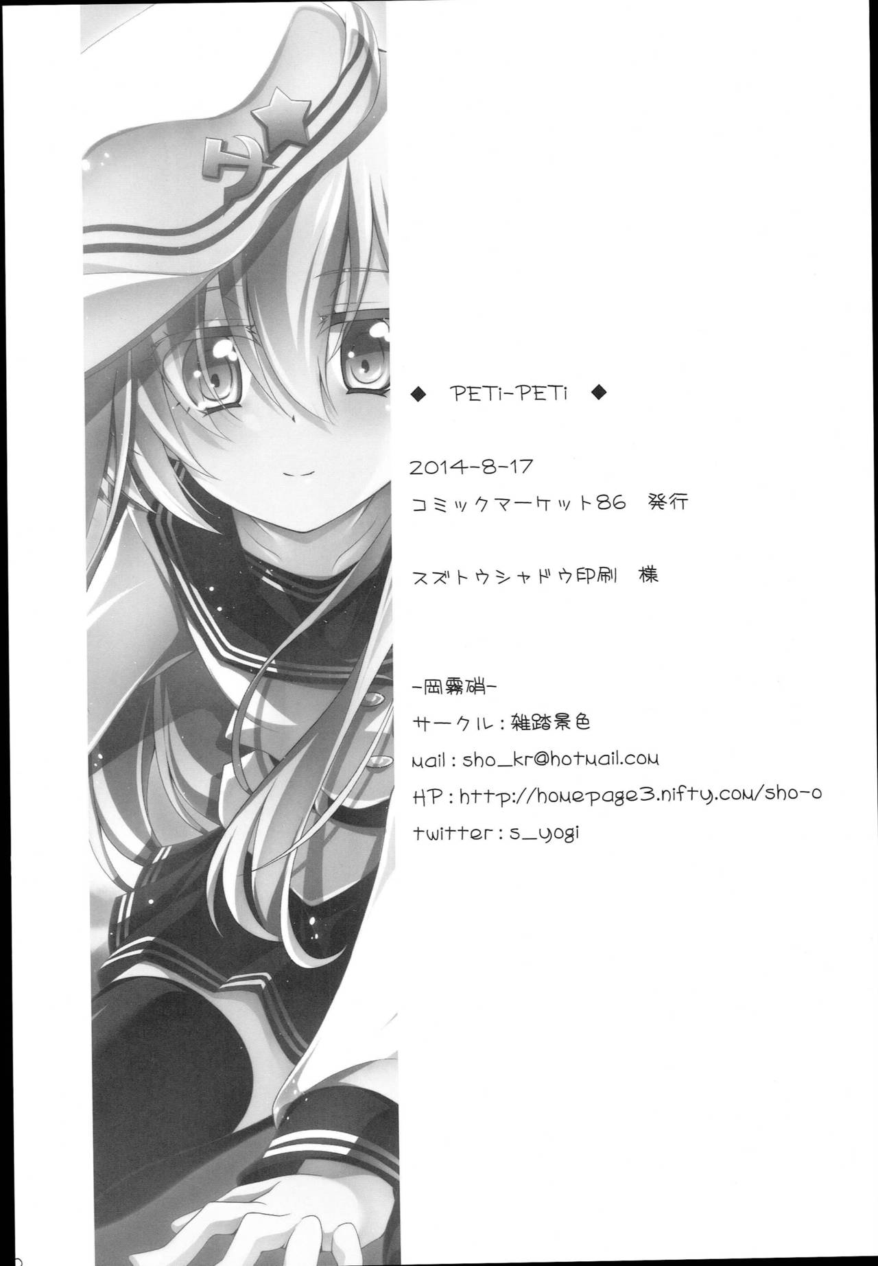 (C86) [雑踏景色 (岡霧硝)] PETiPETi (艦隊これくしょん -艦これ-)