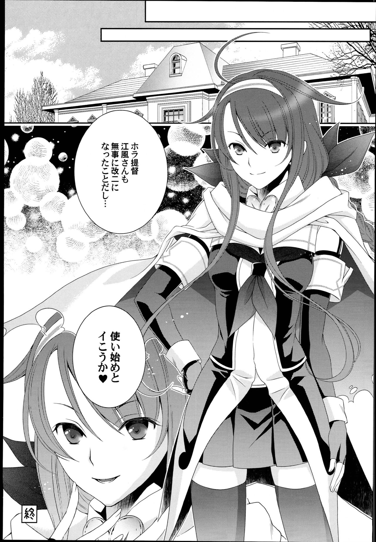 (COMIC1☆10) [米びつ (押麦、ひよこまめ)] 江風、改二になるってよ。 (艦隊これくしょん -艦これ-)