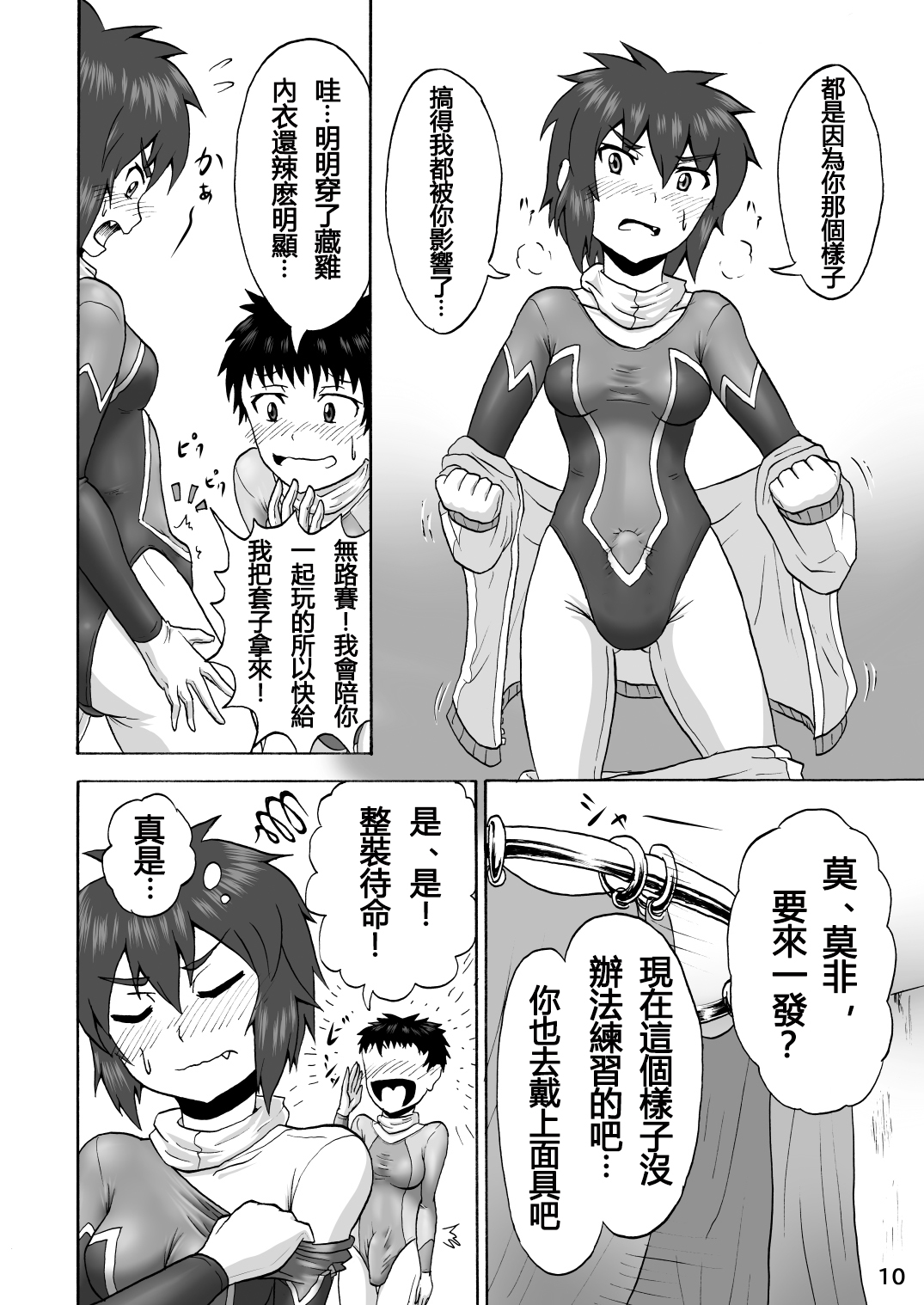 [いするす堂 (青雨高夫)] 男子女子新体操部(裏) [中国翻訳] [DL版]