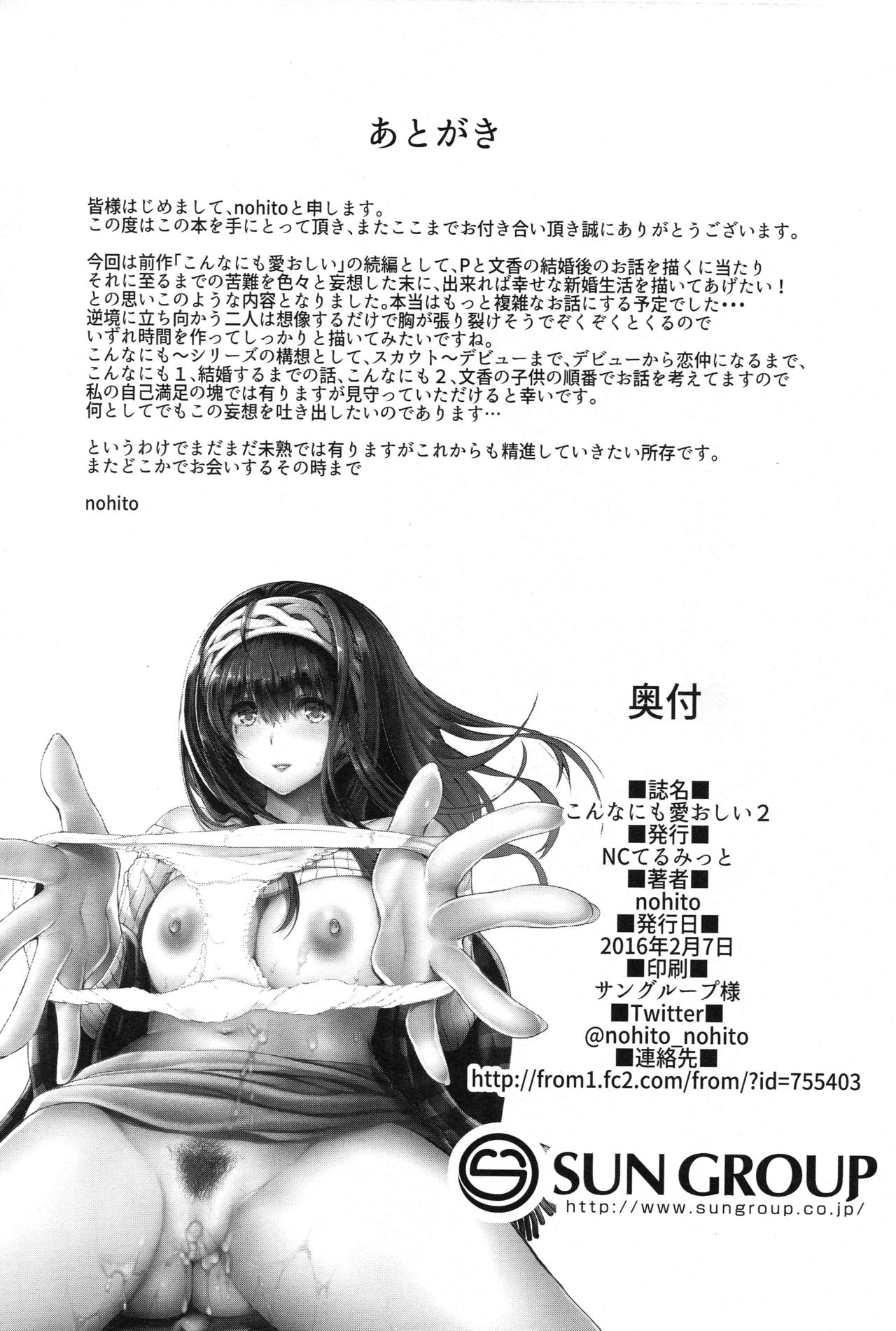 (シンデレラ☆ステージ4STEP) [N×Cてるみっと (Nohito)] こんなにも愛おしい2 (アイドルマスター シンデレラガールズ) [英訳]