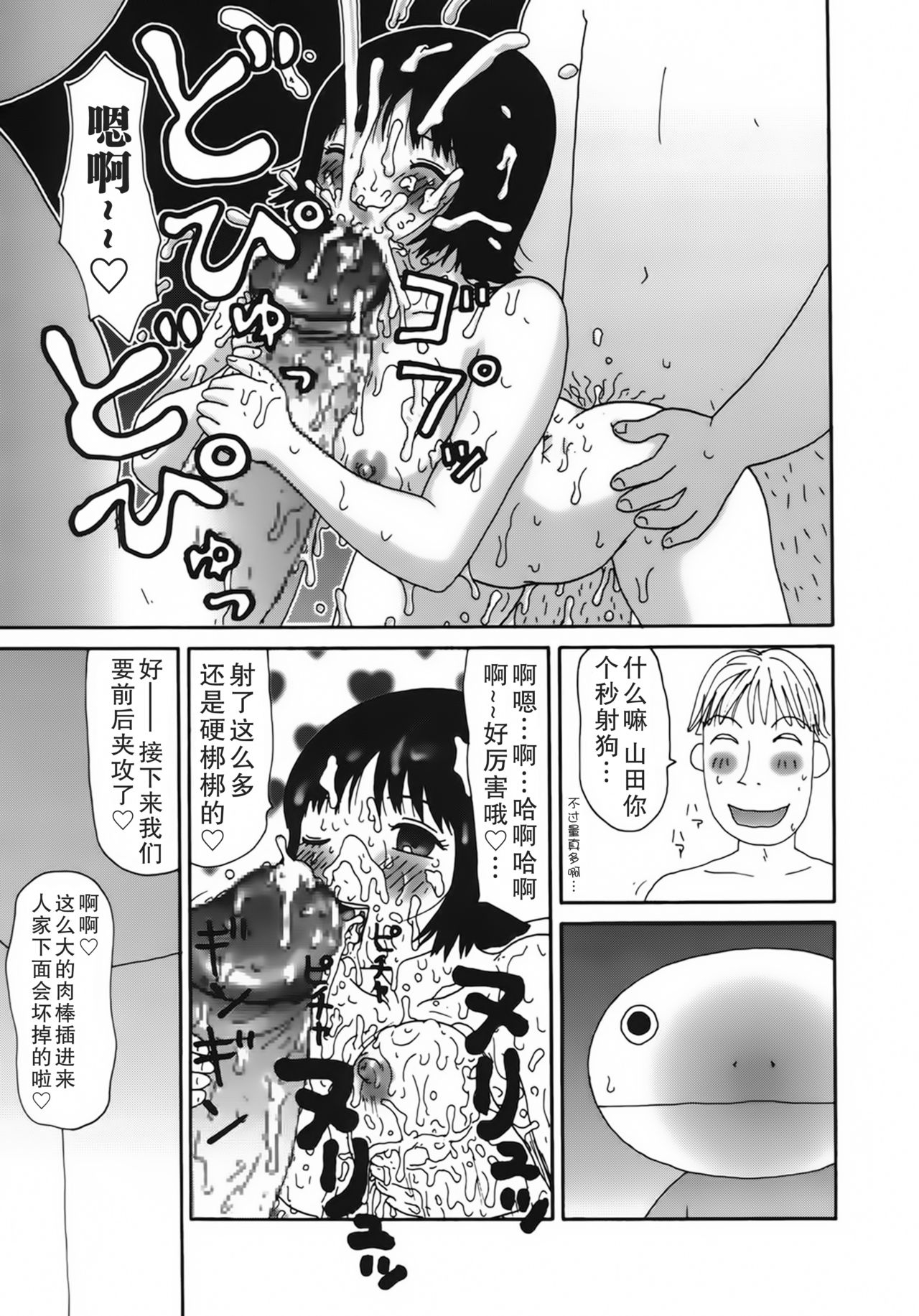 [町野変丸] かっこいい自転車 [中国翻訳]