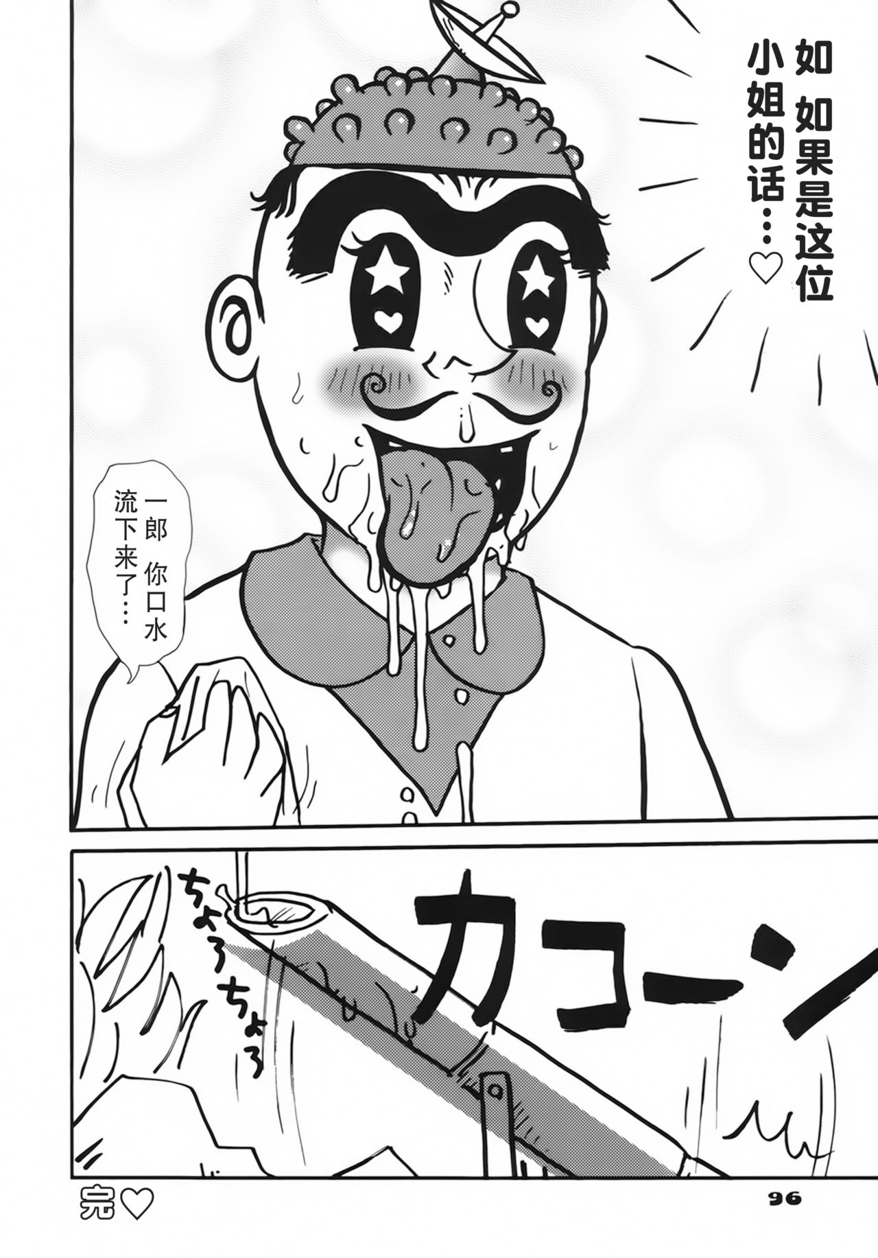 [町野変丸] かっこいい自転車 [中国翻訳]