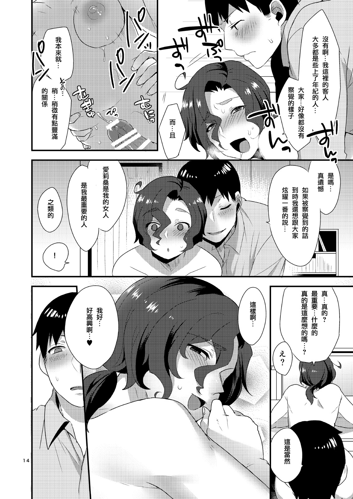 [もぎきちゃんち (十はやみ)] 俺のために女になってくれるおじさん。 [中国翻訳] [DL版]