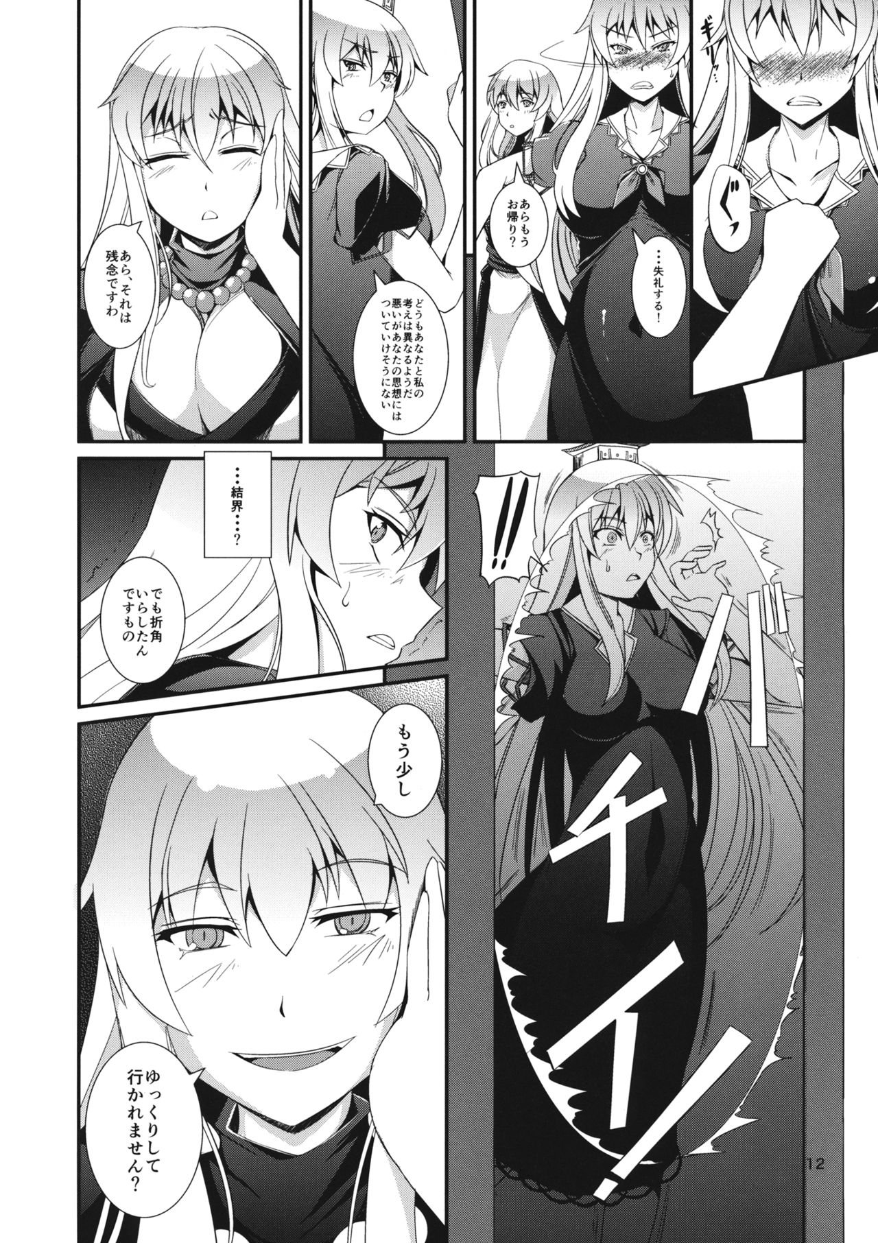 (例大祭13) [JUNK×JUNK (kojou)] 人妖の狂宴 (東方Project)