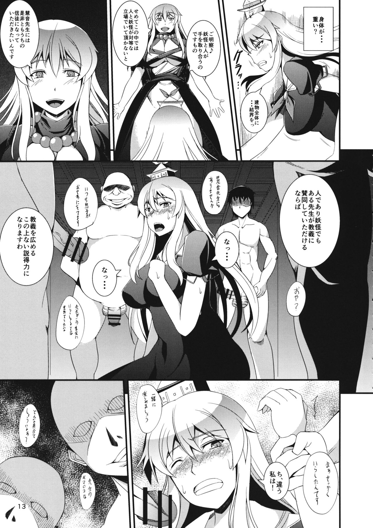 (例大祭13) [JUNK×JUNK (kojou)] 人妖の狂宴 (東方Project)