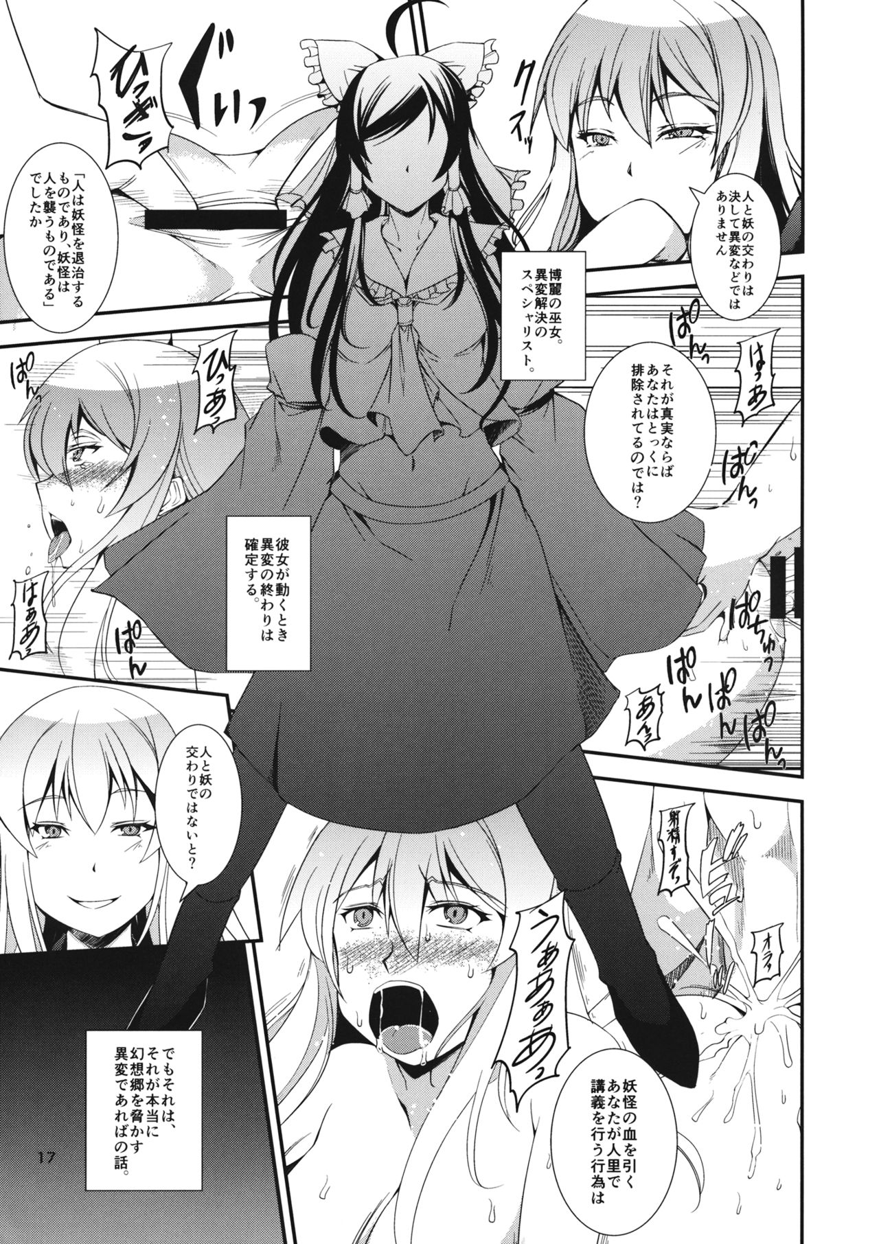 (例大祭13) [JUNK×JUNK (kojou)] 人妖の狂宴 (東方Project)