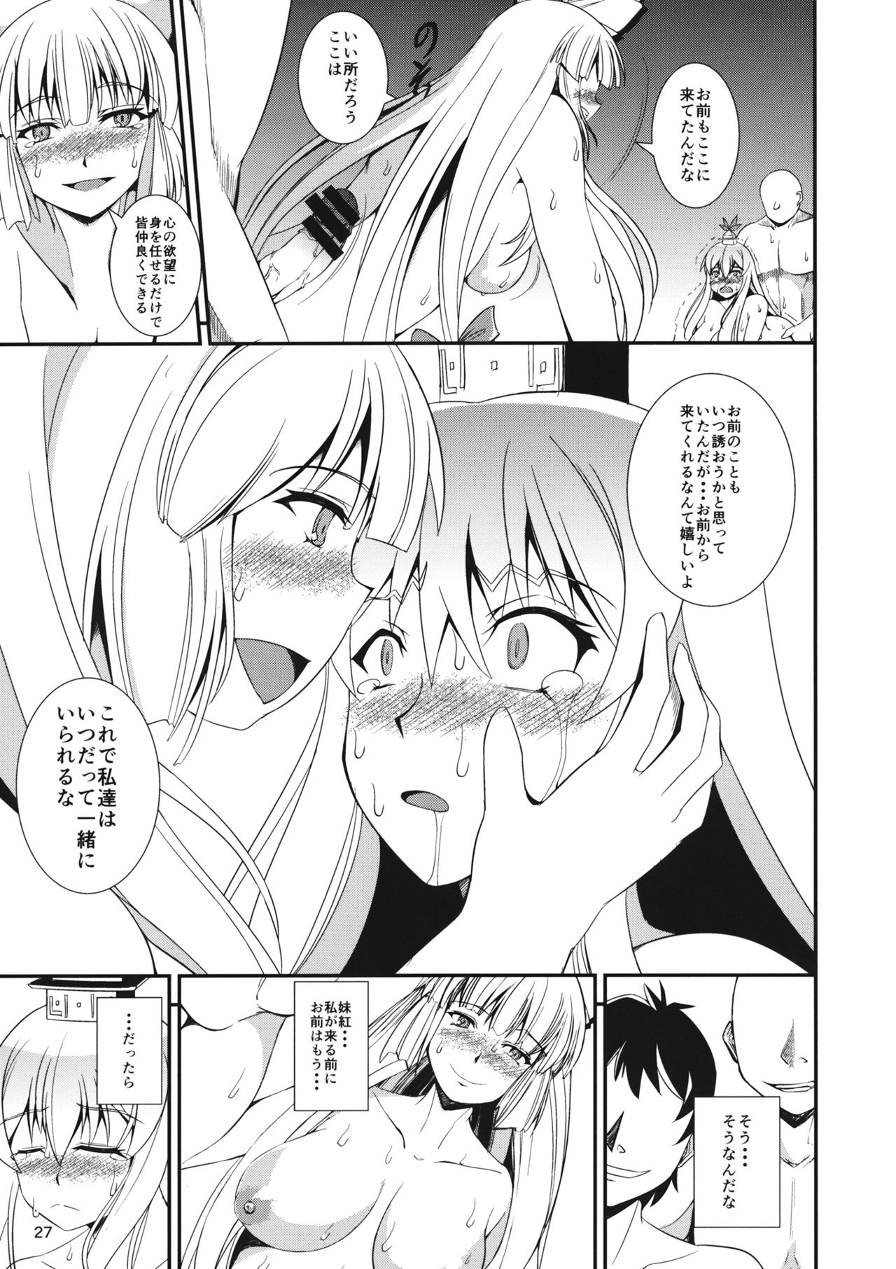 (例大祭13) [JUNK×JUNK (kojou)] 人妖の狂宴 (東方Project)