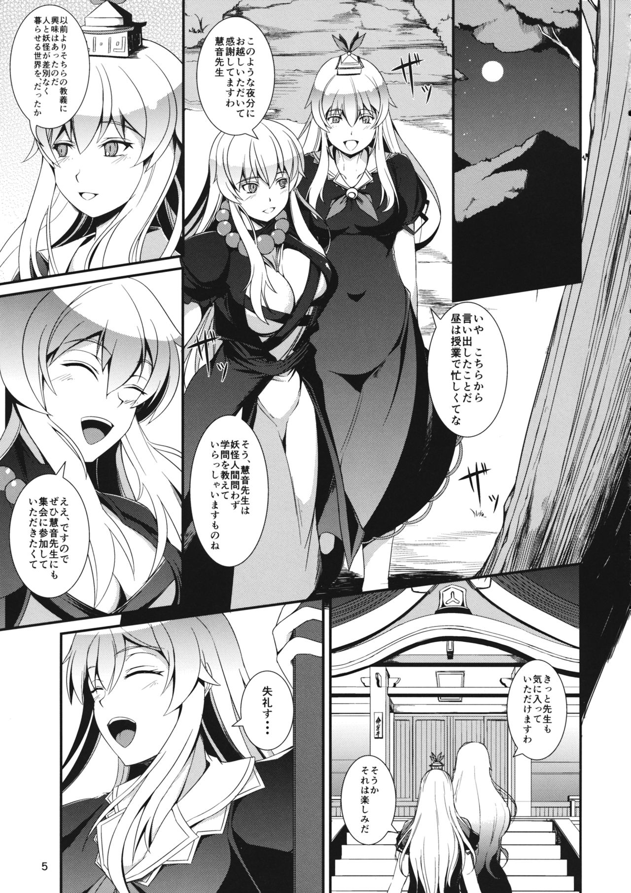 (例大祭13) [JUNK×JUNK (kojou)] 人妖の狂宴 (東方Project)