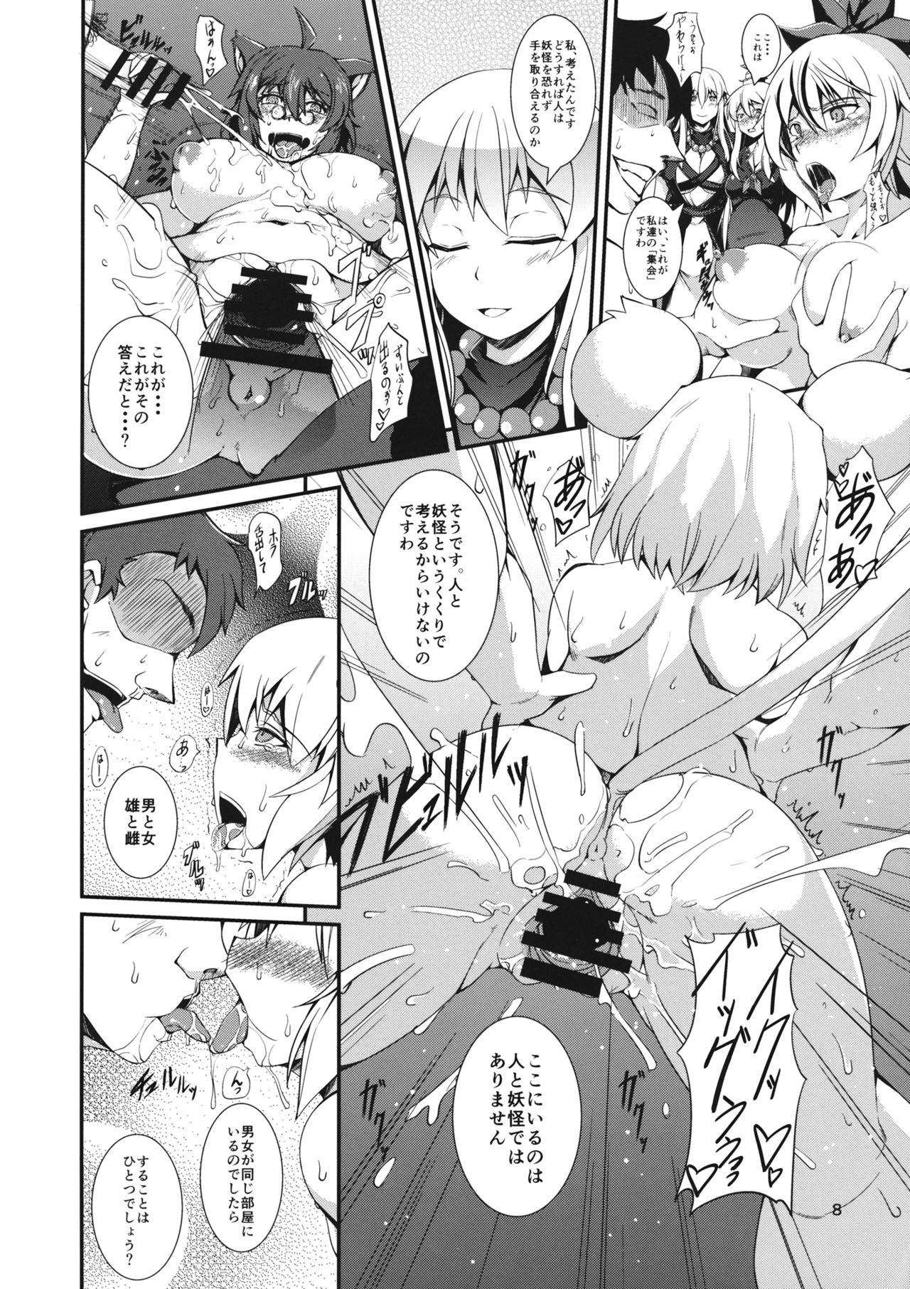 (例大祭13) [JUNK×JUNK (kojou)] 人妖の狂宴 (東方Project)