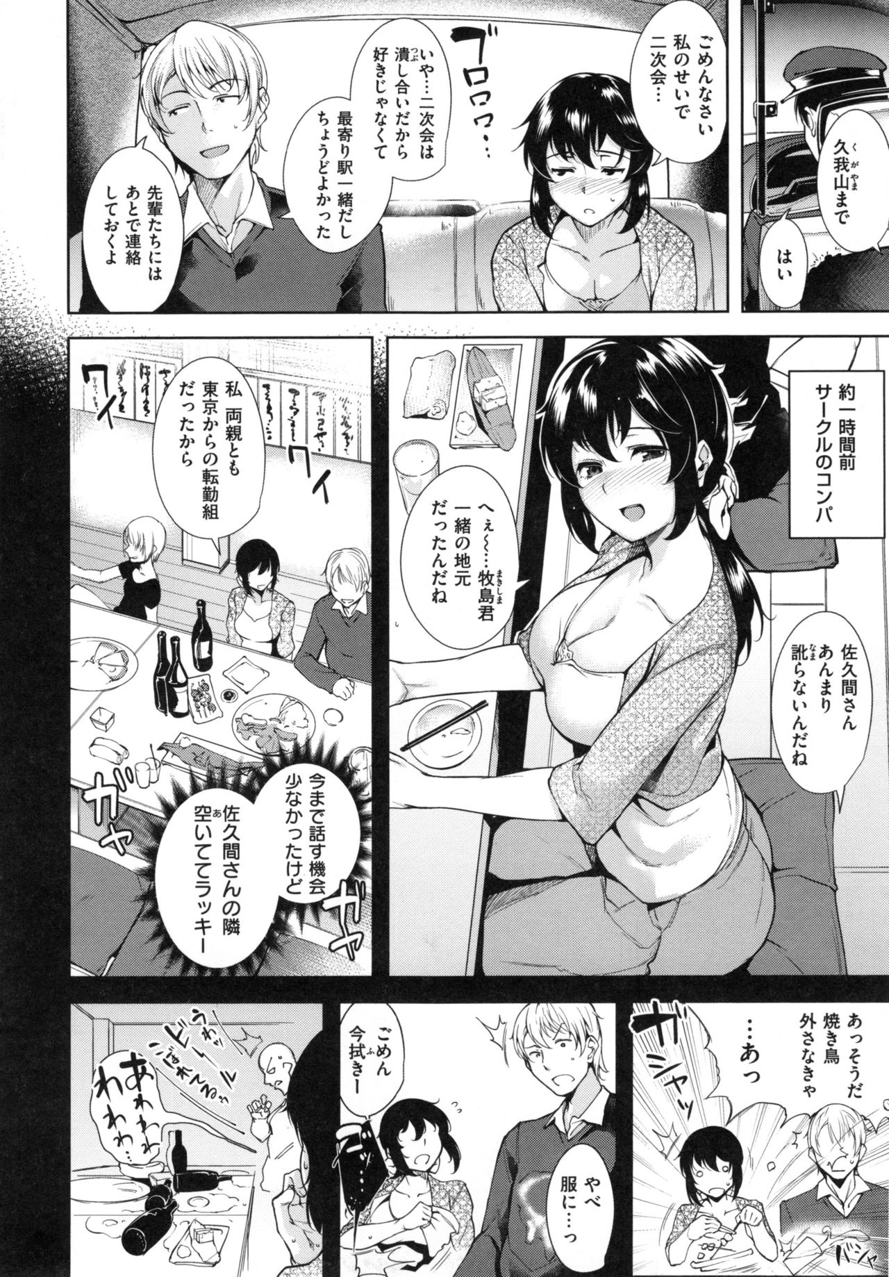 [智弘カイ] とろくちずむ