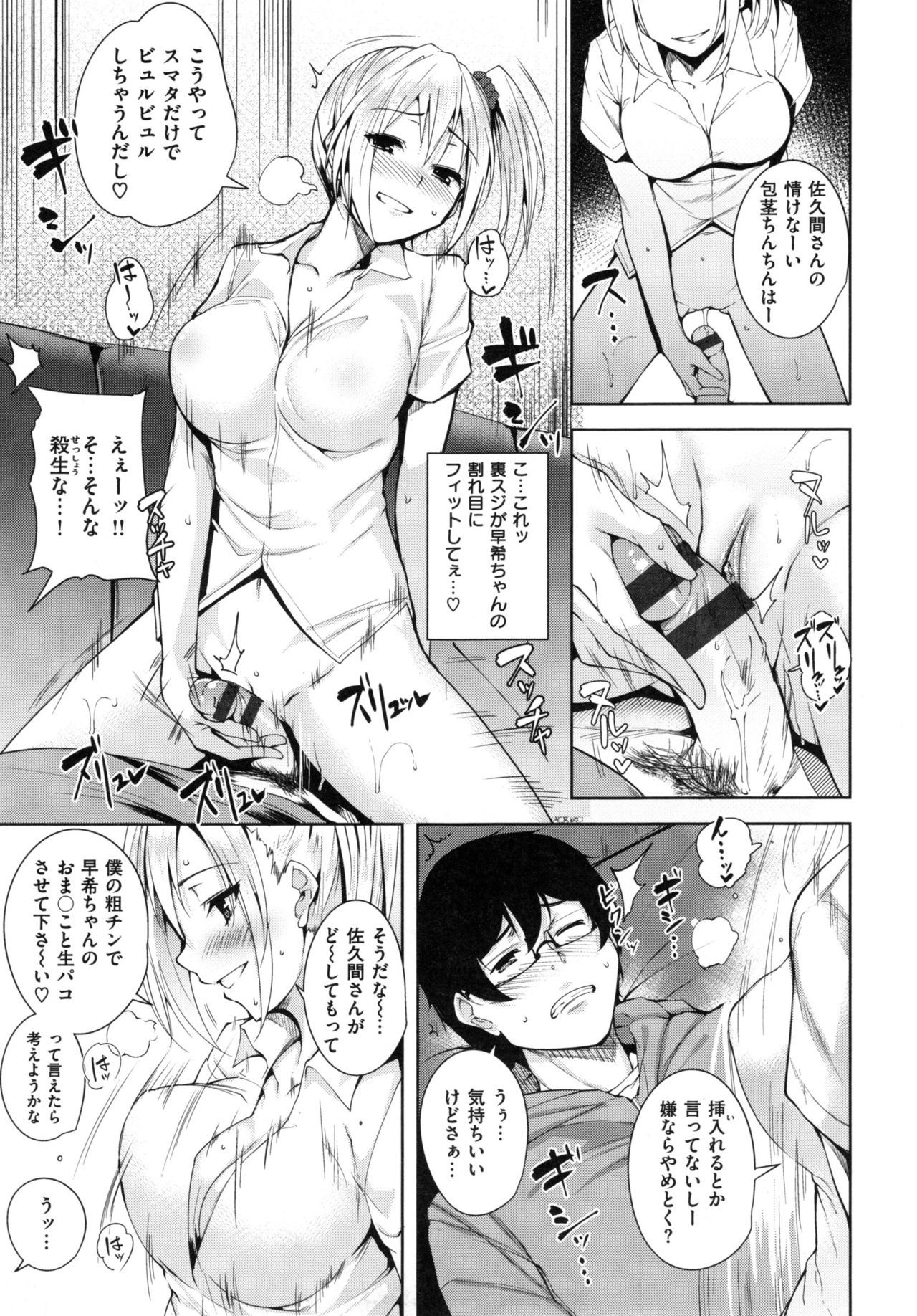 [智弘カイ] とろくちずむ