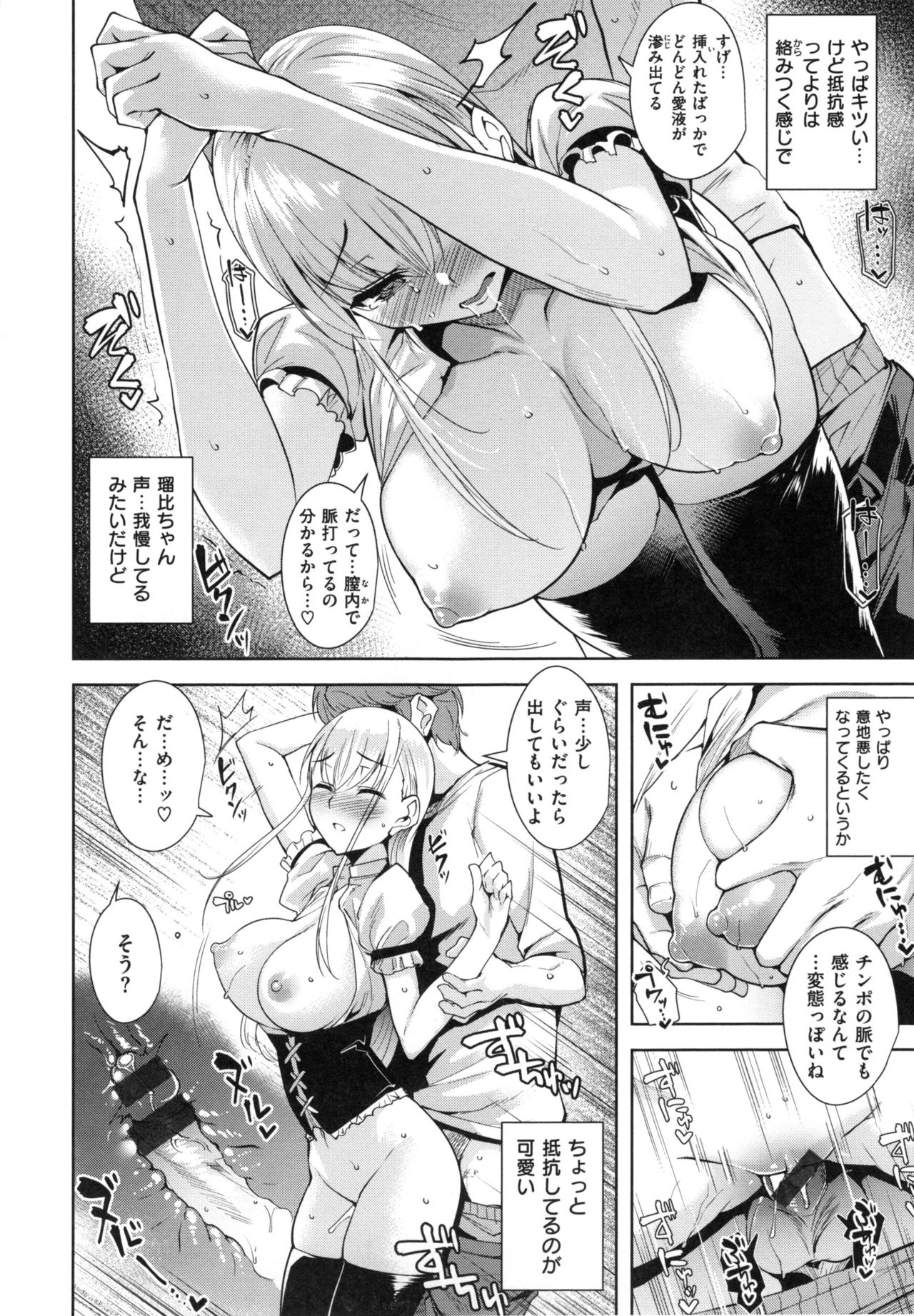 [智弘カイ] とろくちずむ