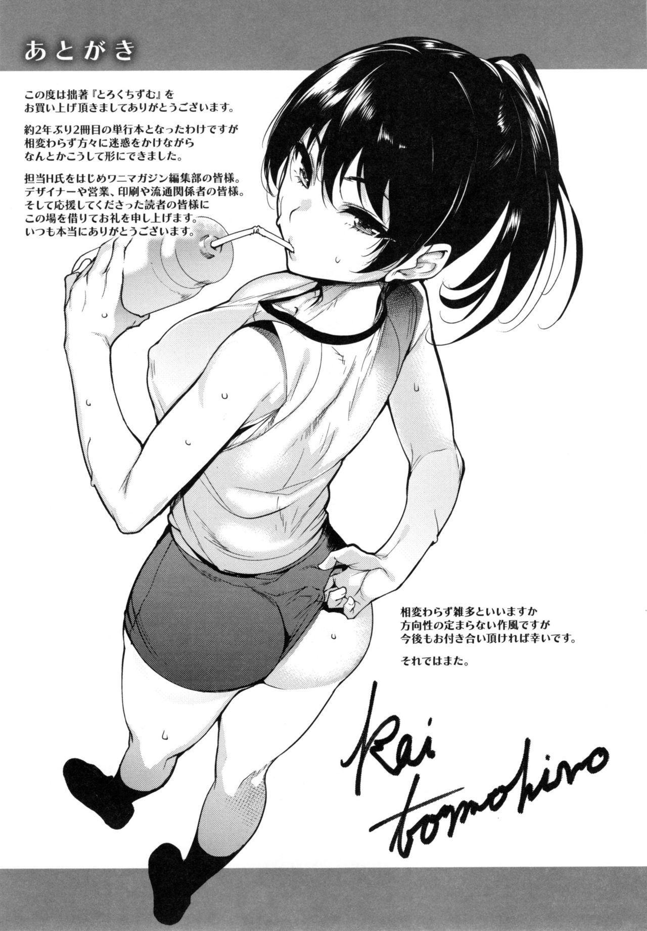 [智弘カイ] とろくちずむ