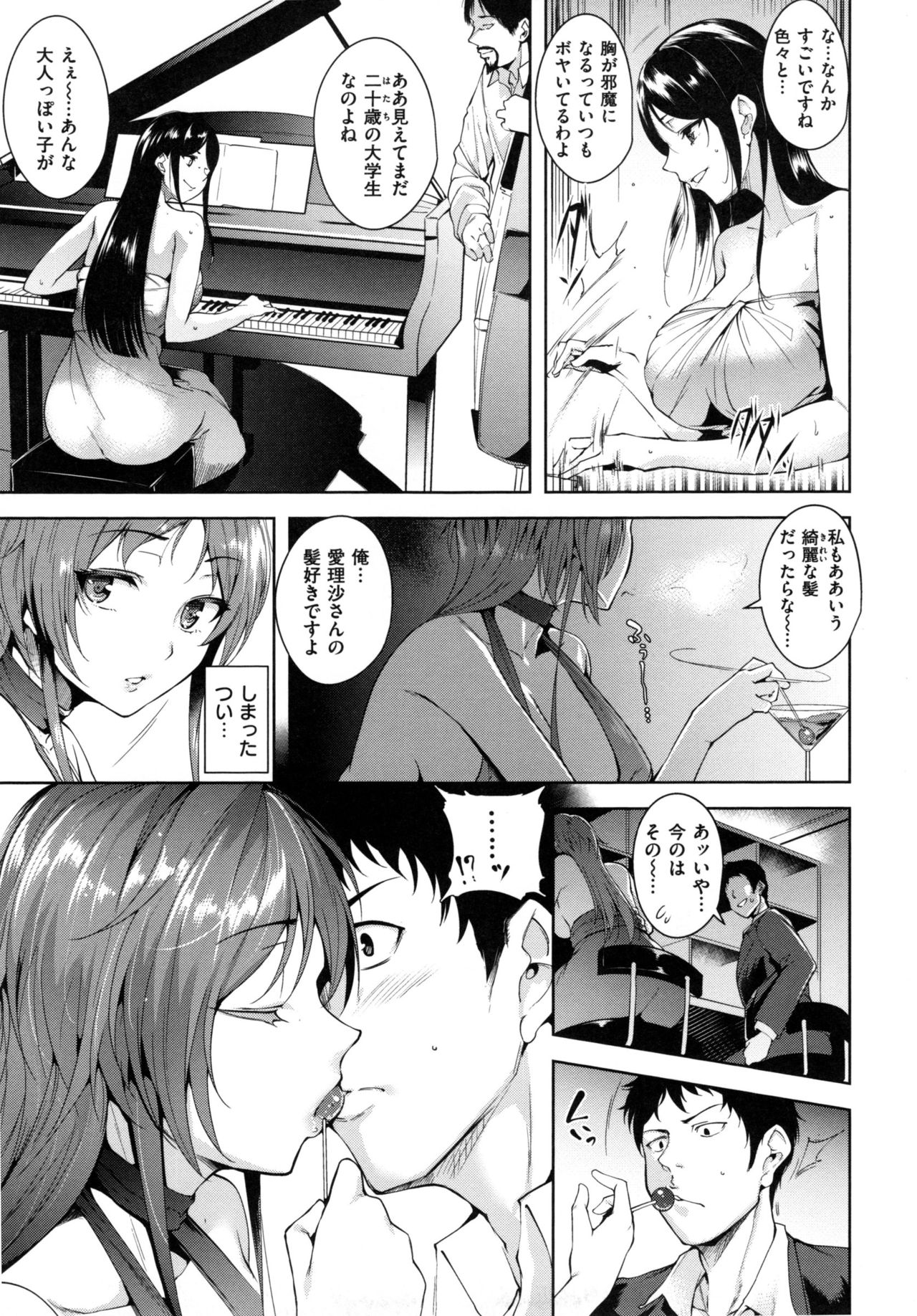 [智弘カイ] とろくちずむ