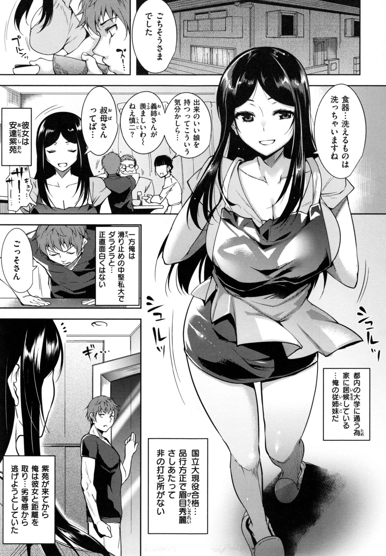 [智弘カイ] とろくちずむ