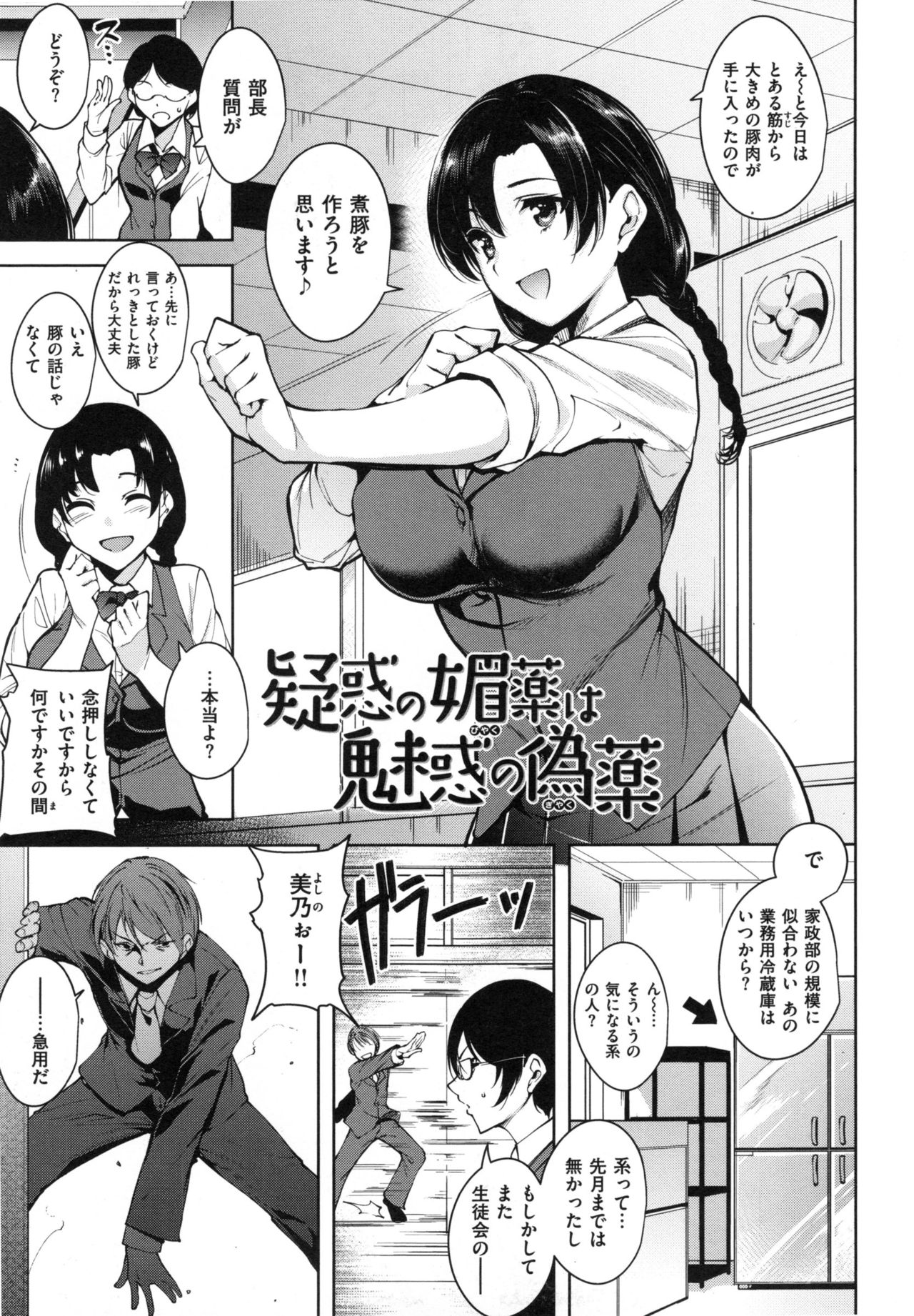 [智弘カイ] とろくちずむ