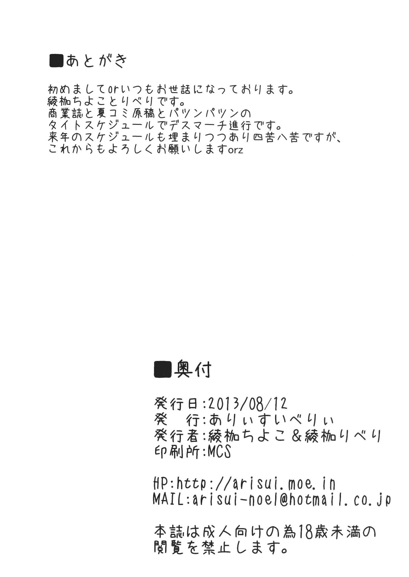 (C84) [ありぃすいべりぃ (綾枷ちよこ、綾枷りべり)] 僕はえっちなひじりんとひたすらえっちする (東方Project)