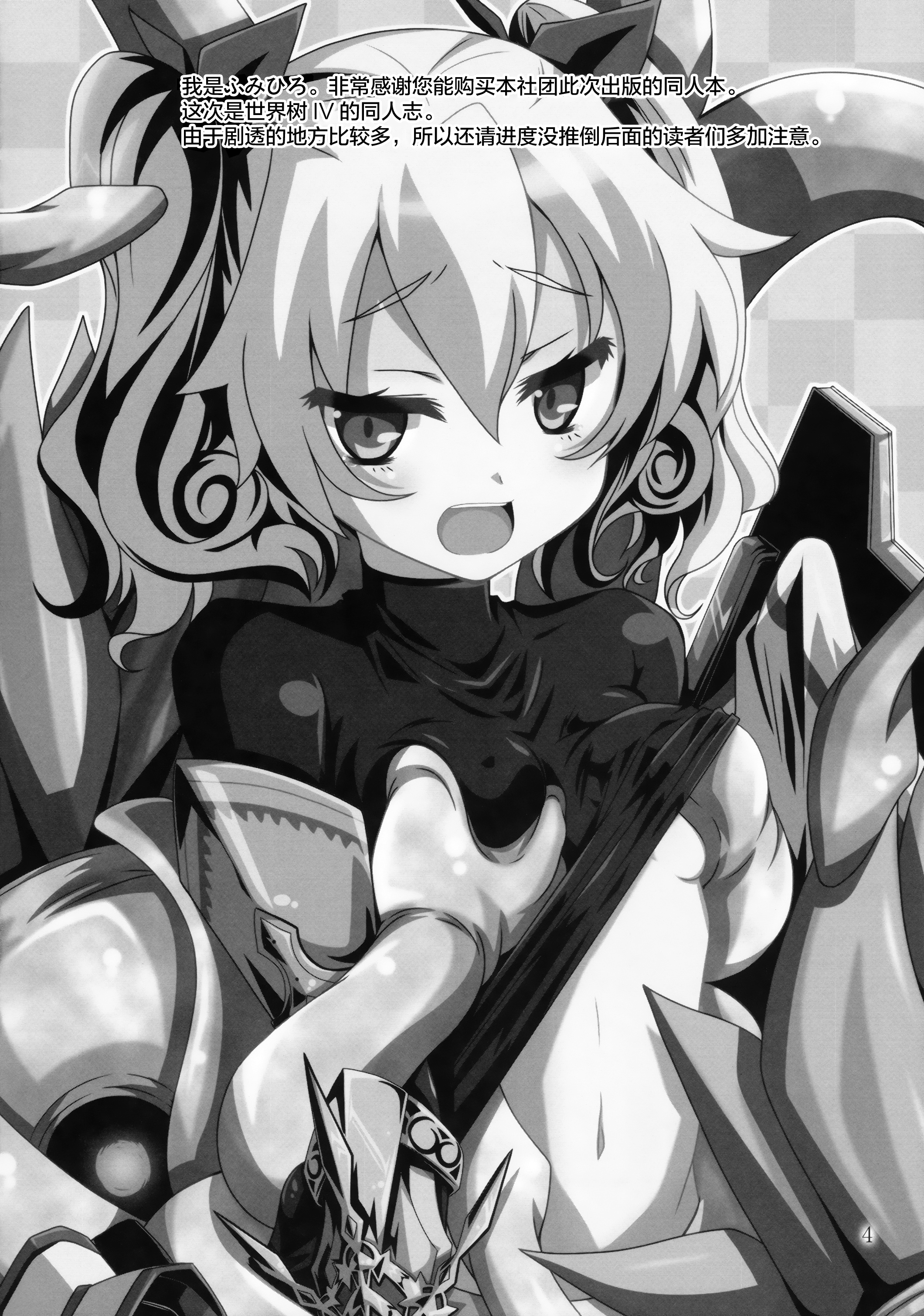 (C82) [夜の勉強会 (ふみひろ)] ELM×3 (世界樹の迷宮) [中国翻訳]